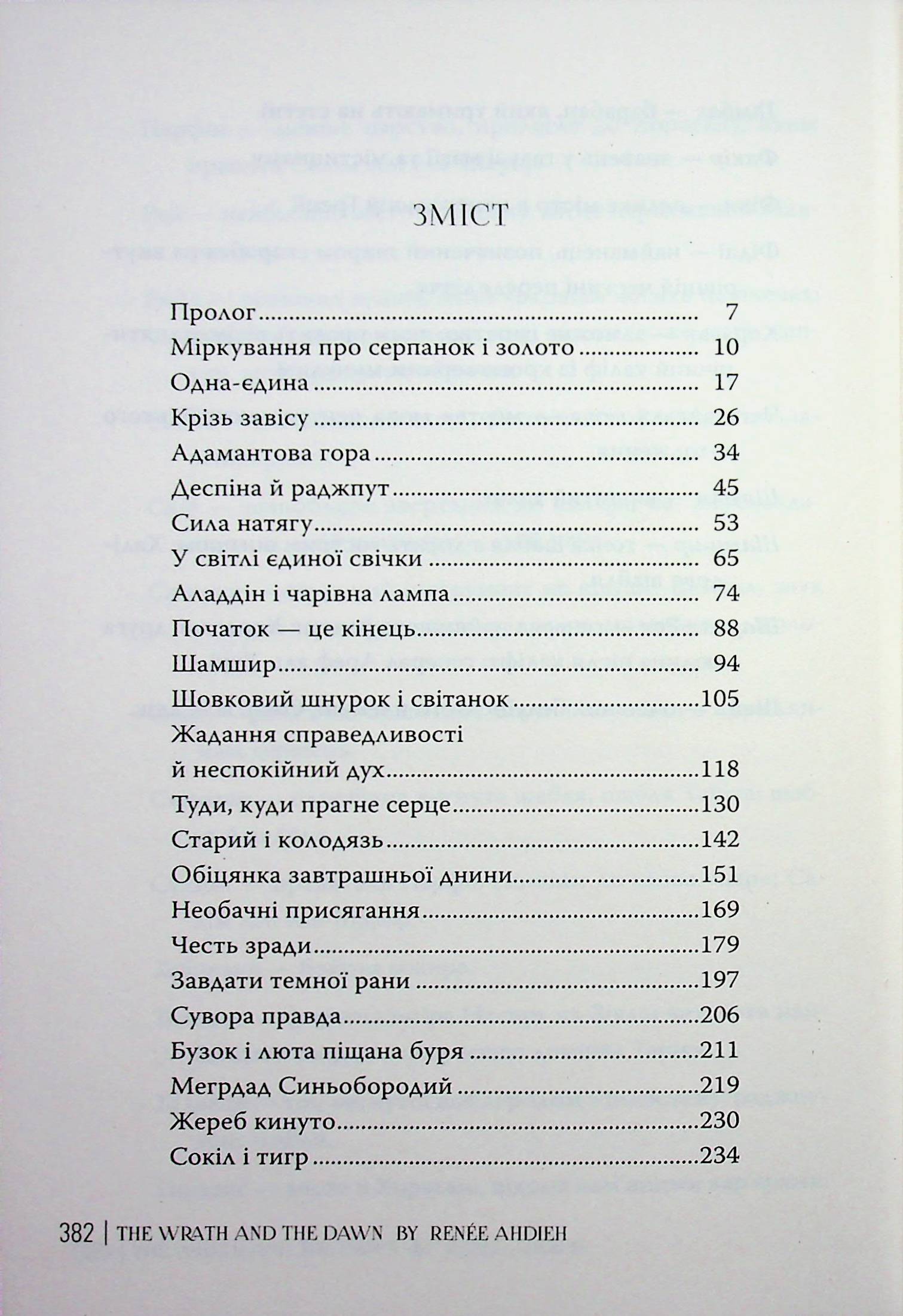 Гнів і світанок. Книга 1 — фото 21