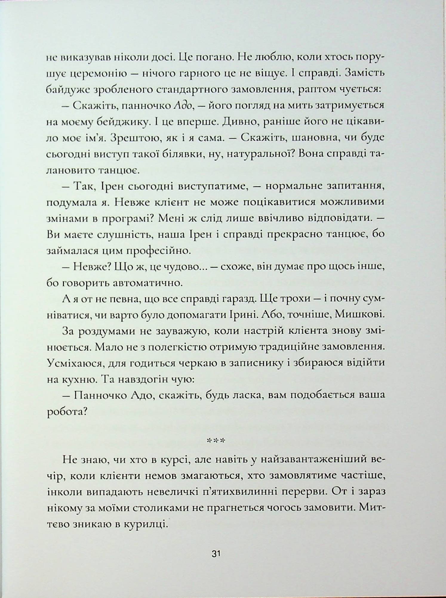 Крила кольору хмар — фото 23