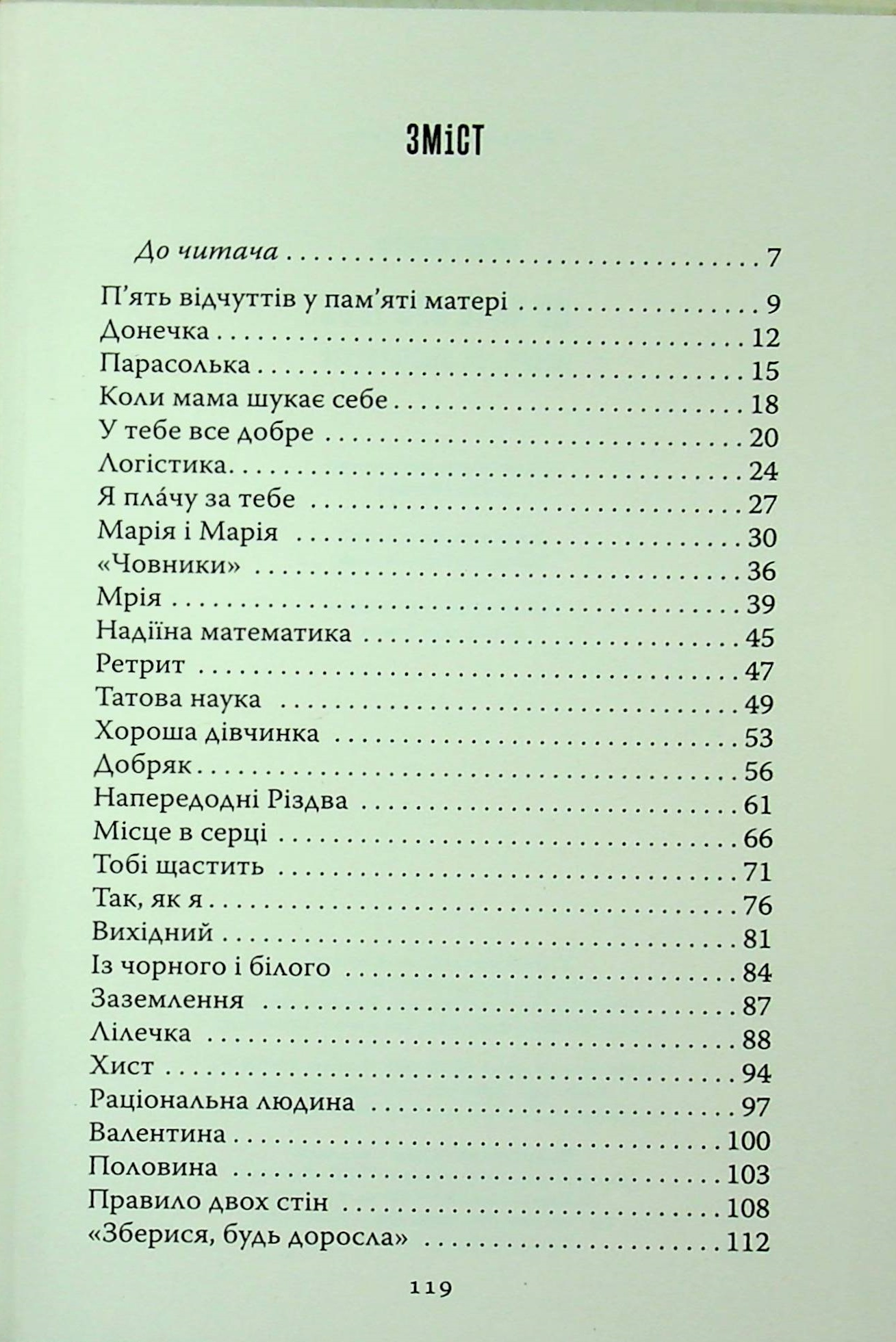 Це наче про тебе. Історії, що відгукуються — фото 21