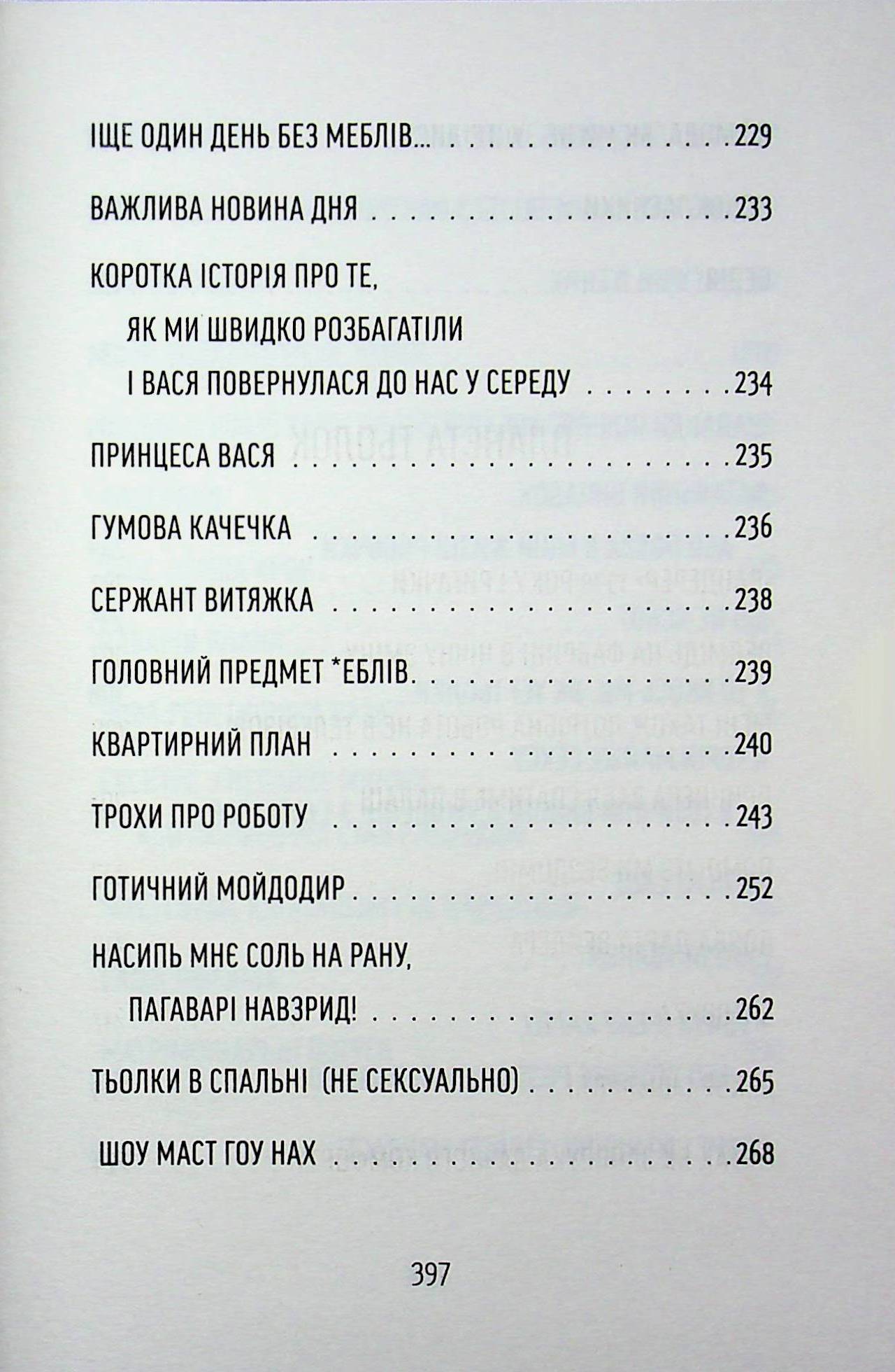 Добло і зло — фото 20