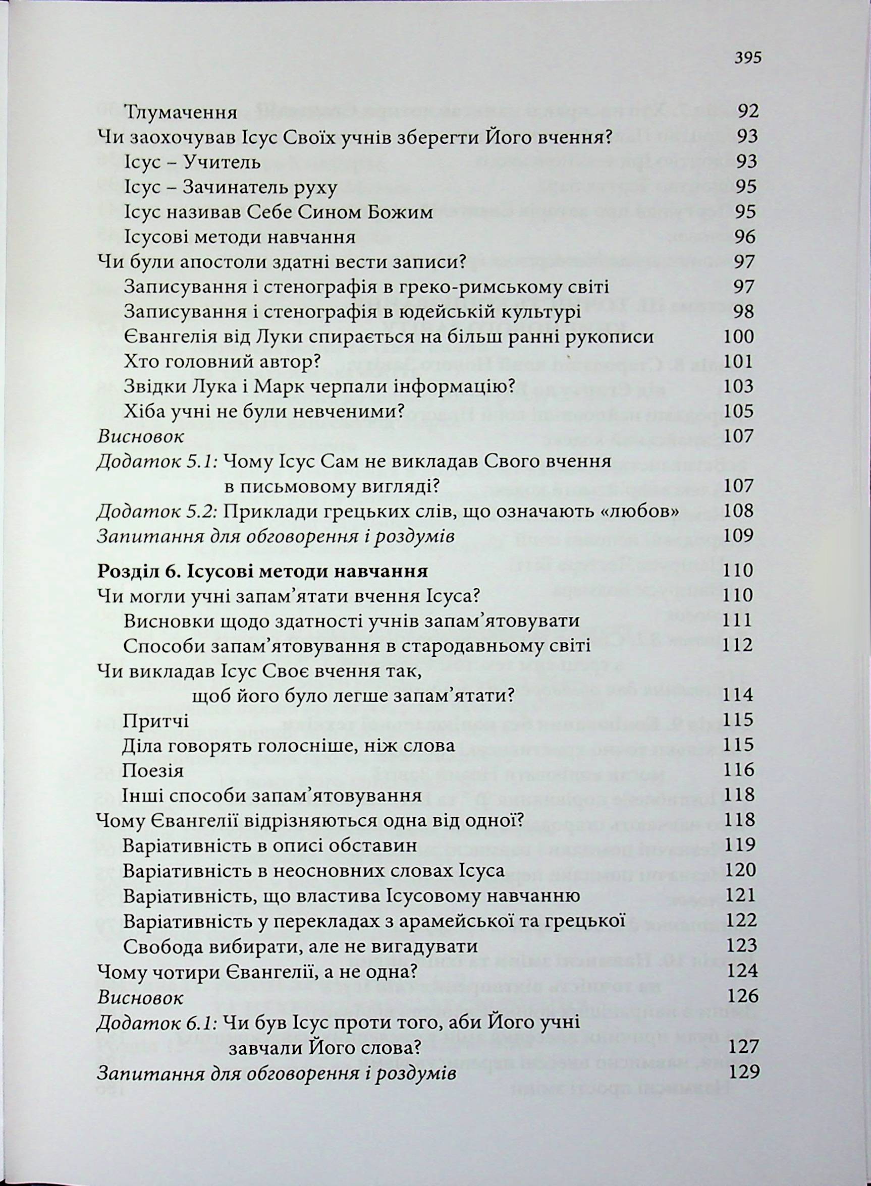 Відлуння голосу Ісуса — фото 21