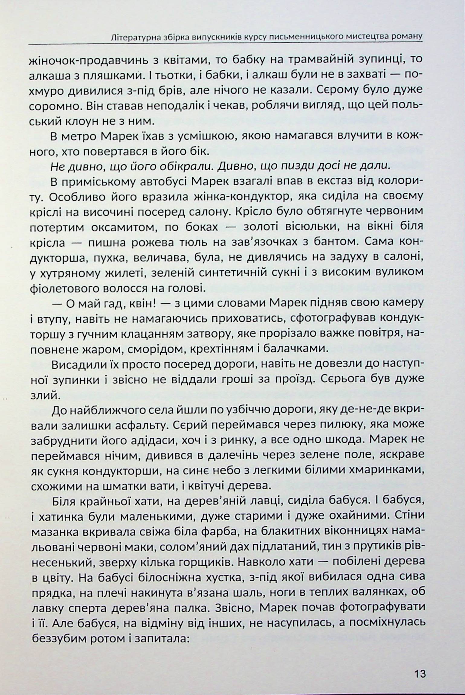 Молода українська проза часів невизначеності — фото 14