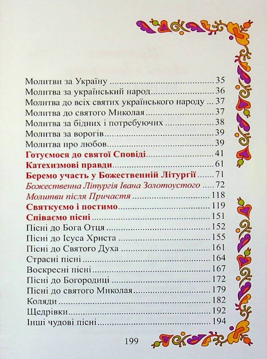Молитовник. Урочисте святе Причастя — фото 23