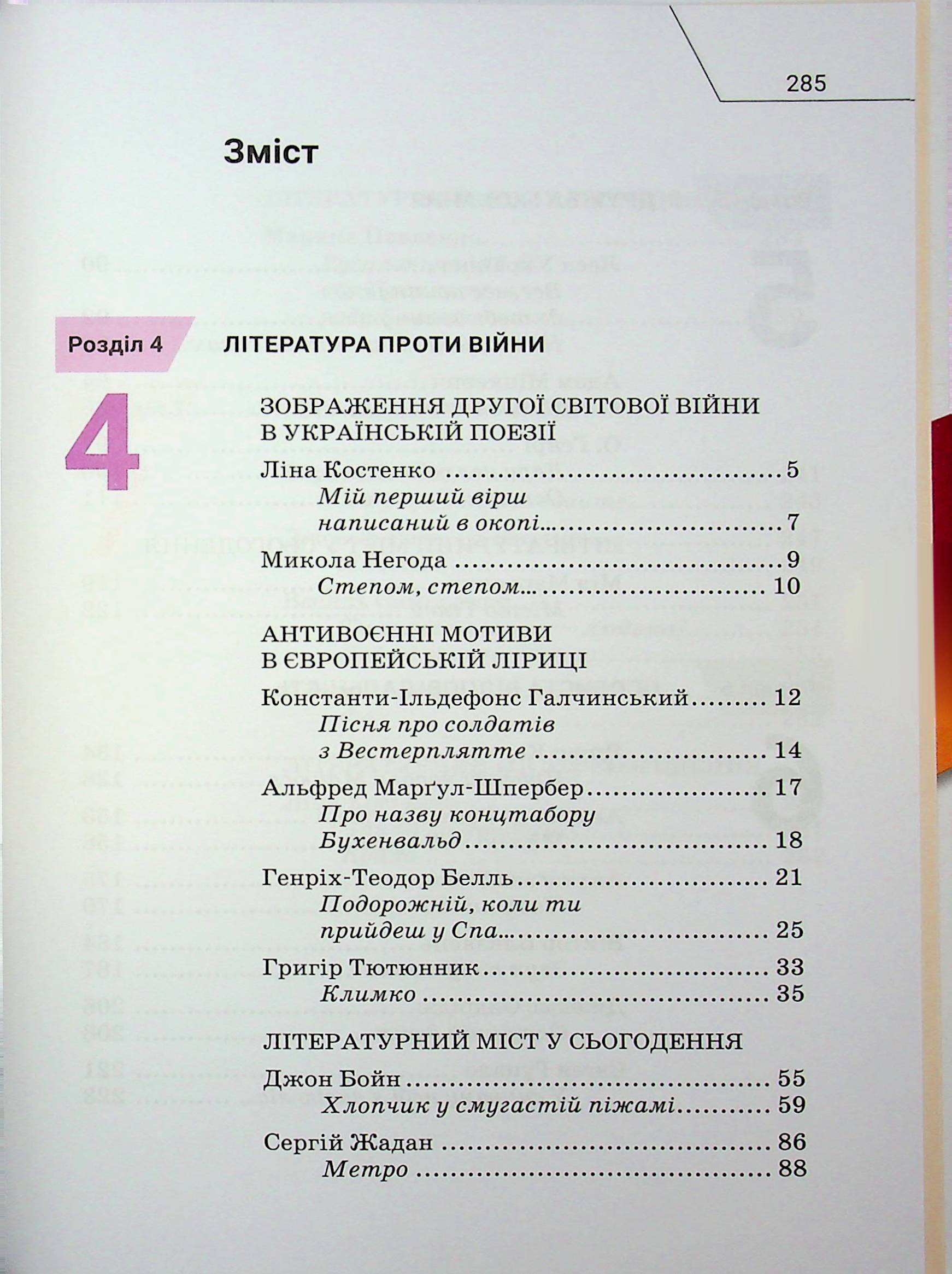 Література українська та зарубіжна (у 2-х частинах). 7 клас. Частина 2 — фото 22