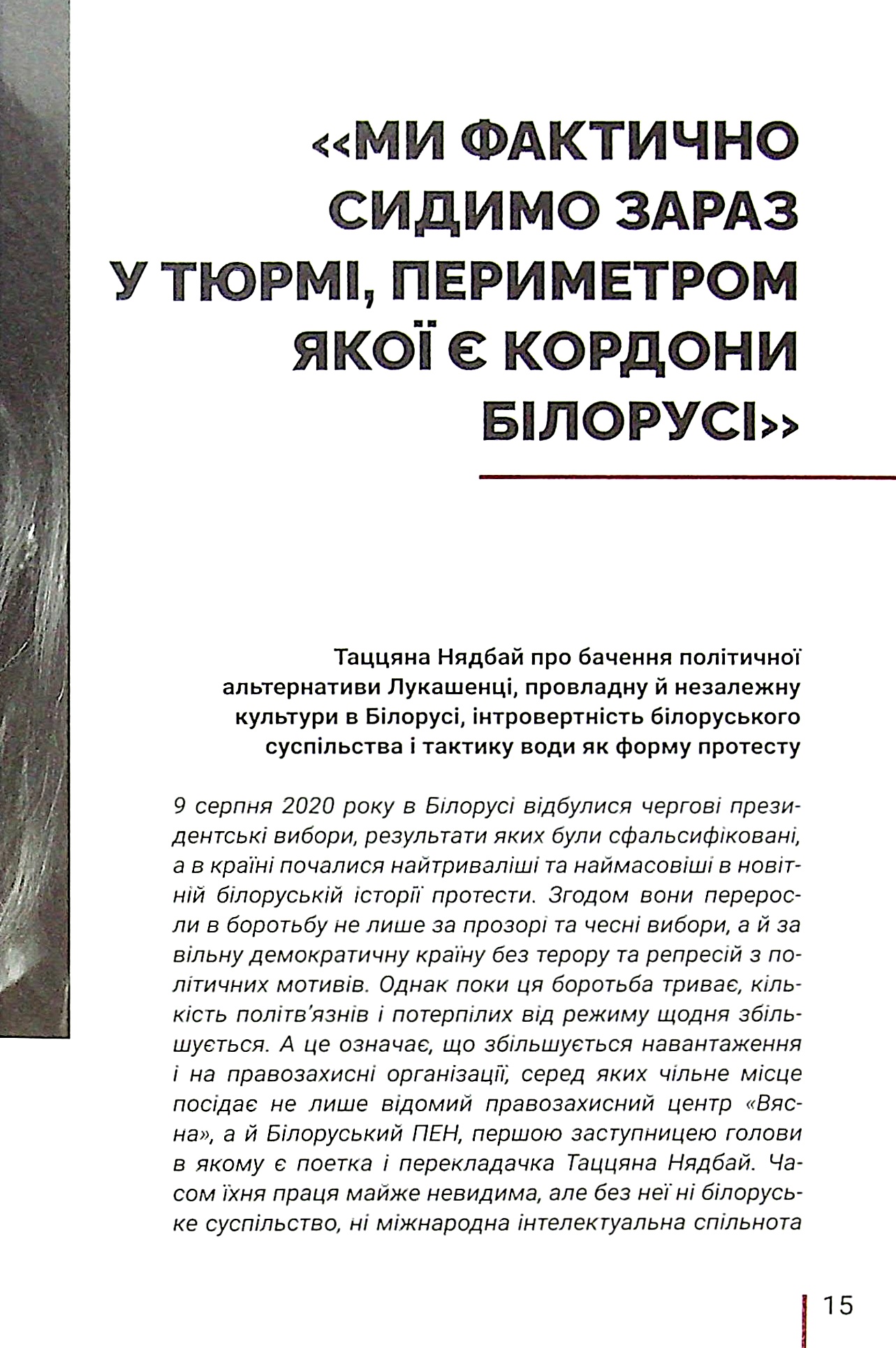Ми прокинемось іншими — фото 14