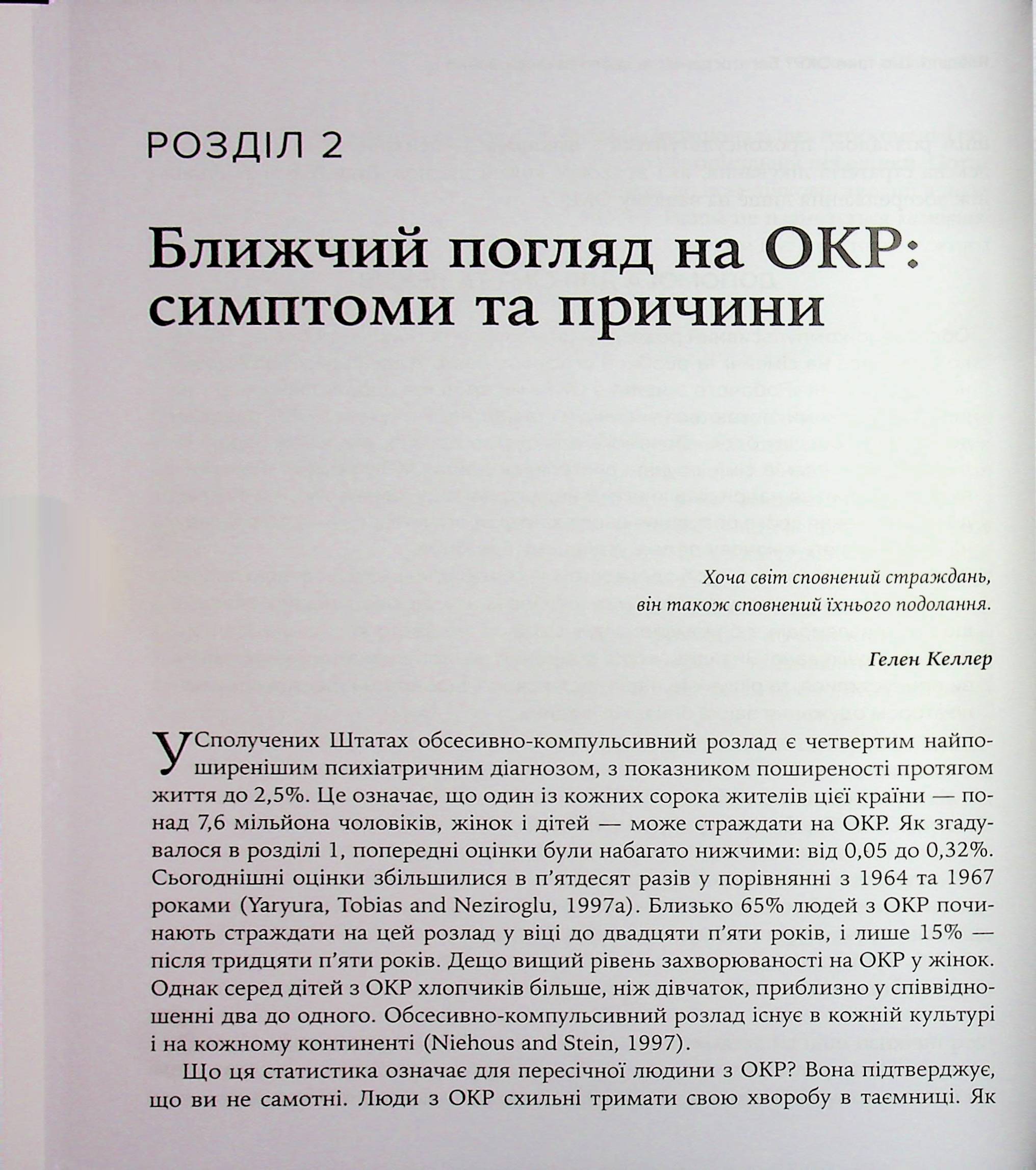 Робочий зошит з ОКР. Ваш путівник зі звільнення від обсесивно-компульсивного розладу — фото 22
