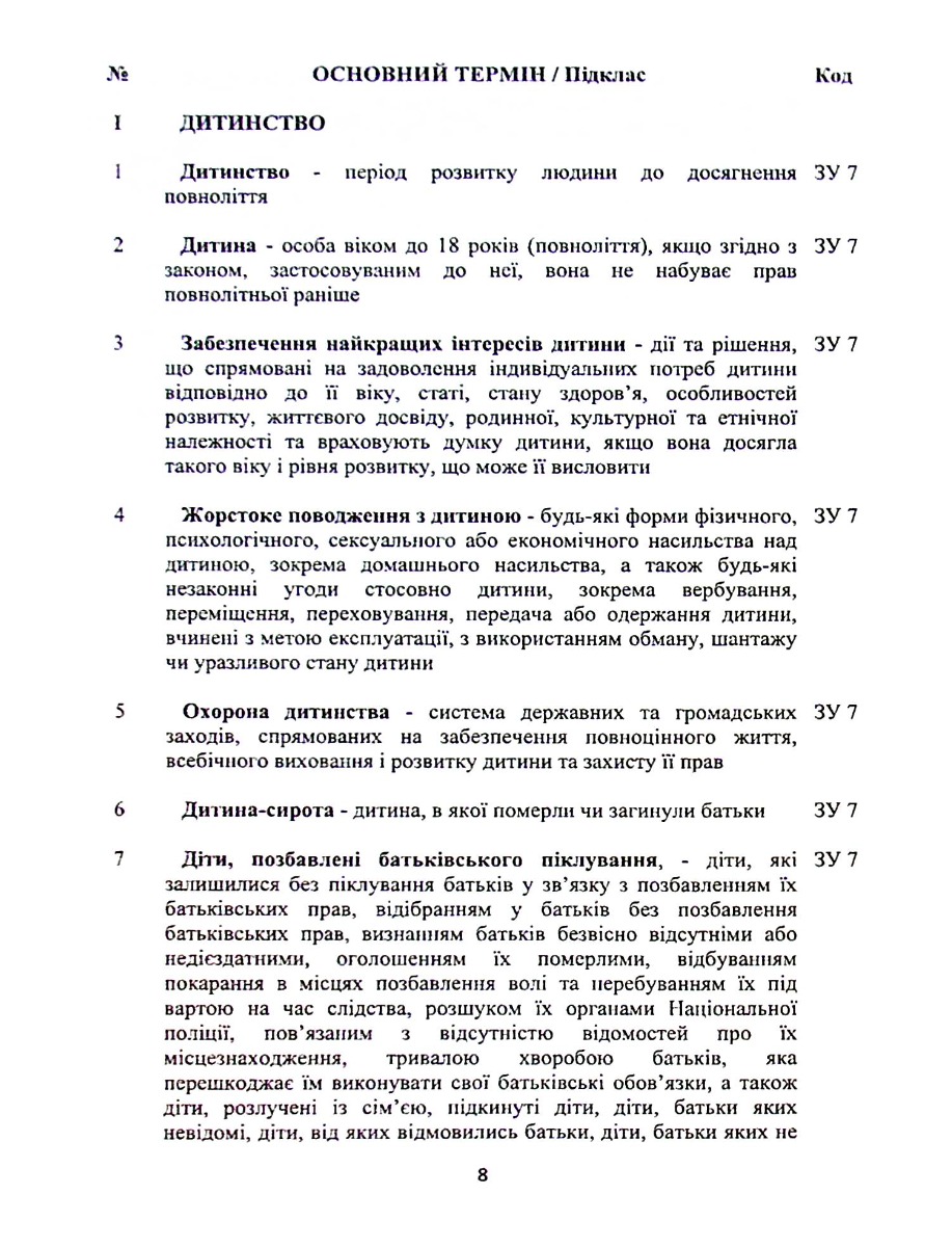 Нормативно-правове забезпечення соціальної роботи — фото 6