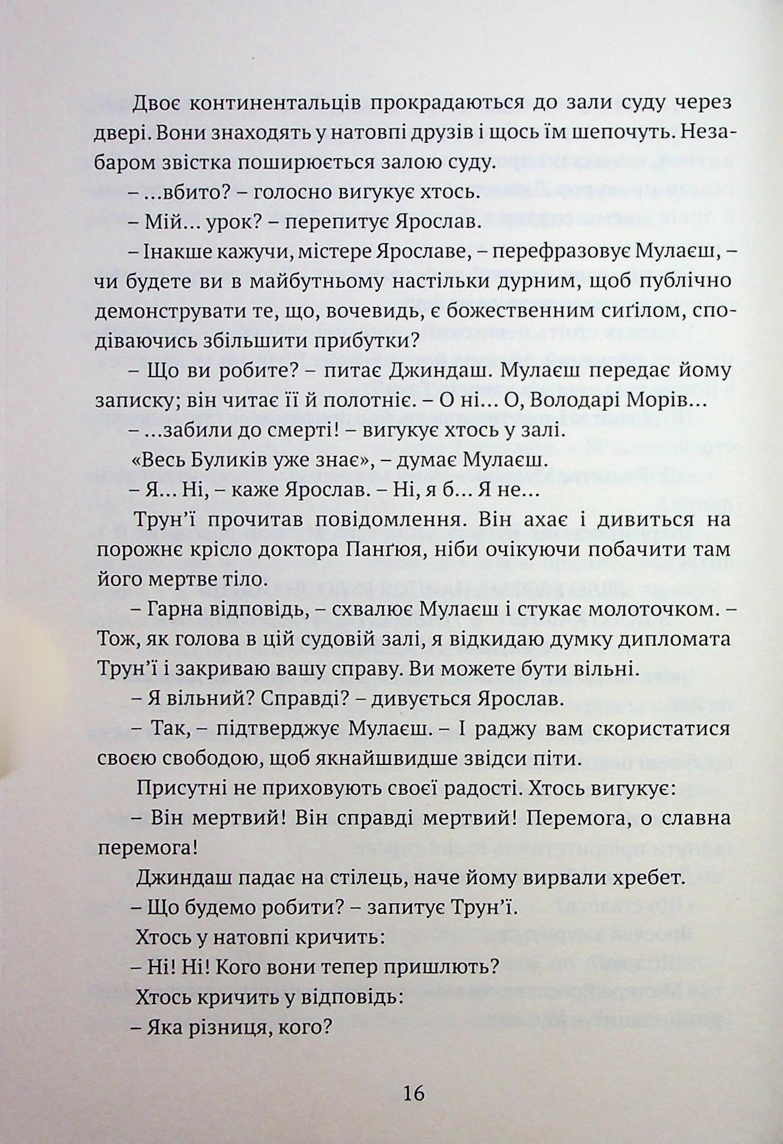 Божественні міста. Книга 1. Місто сходів — фото 13
