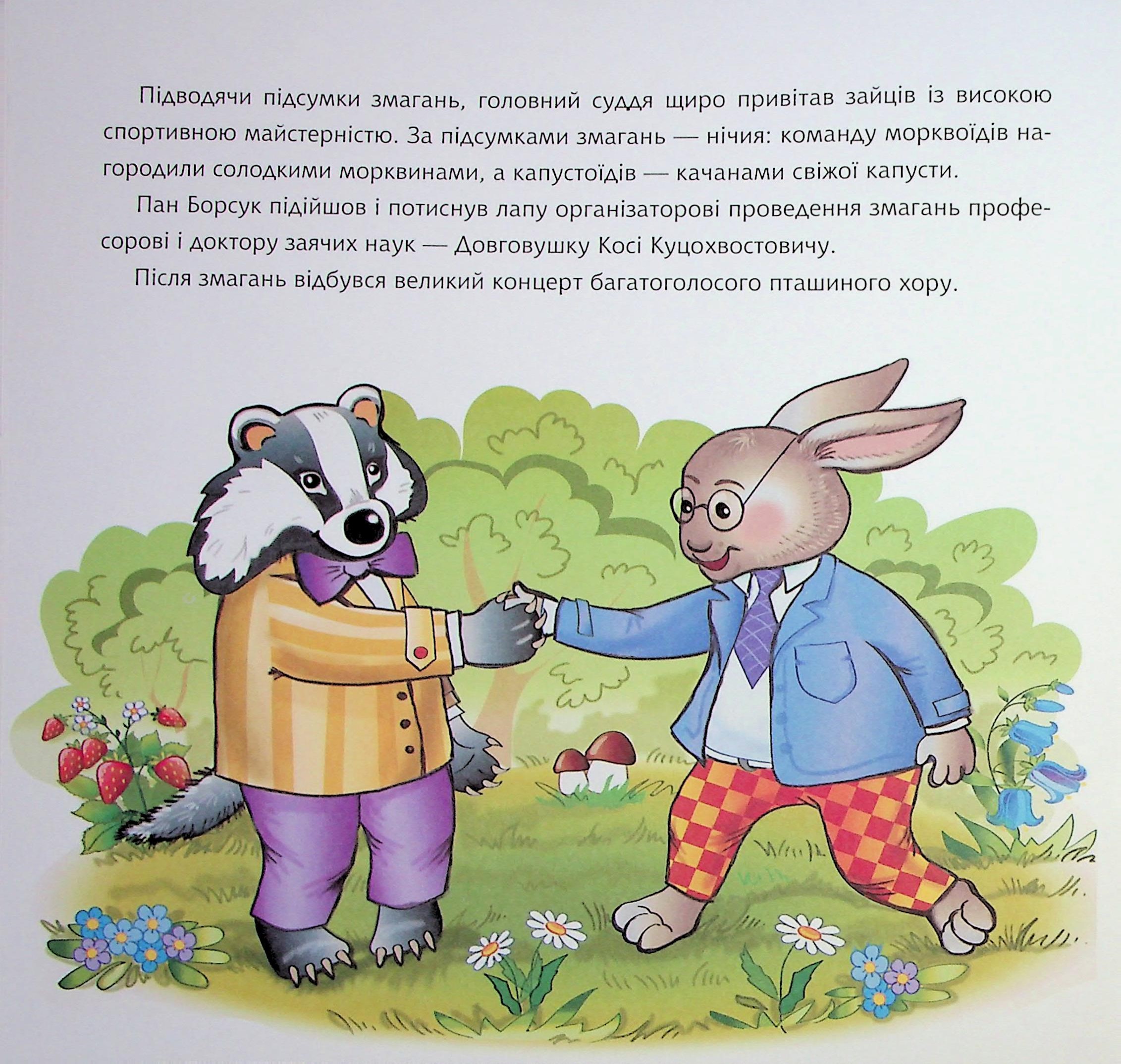 Школа для зайчат — фото 13