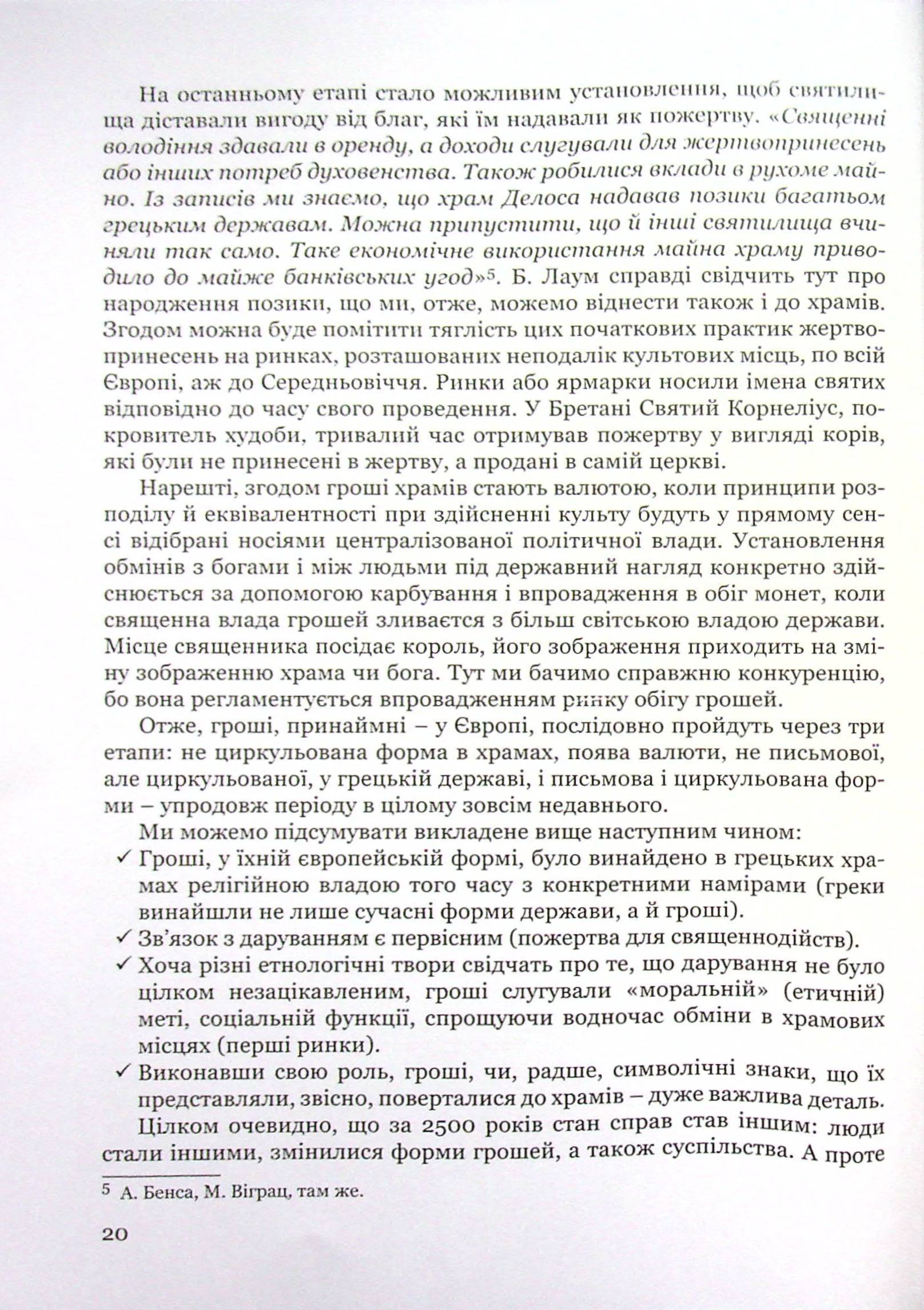 Гроші, гроші... етика — фото 18