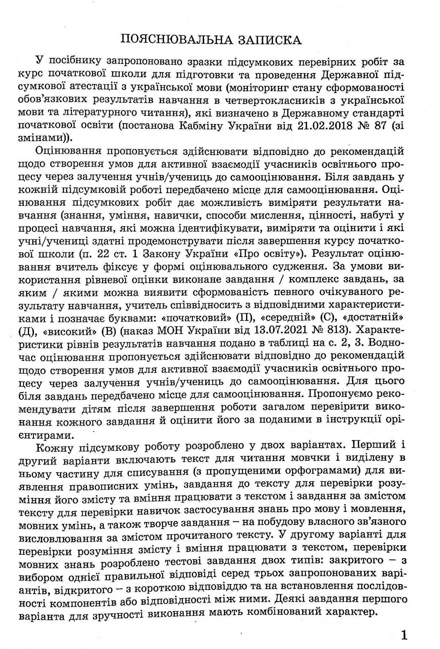 Збірник завдань для підсумкових робіт з української мови та читання за курс початкової школи. 4 клас — фото 3