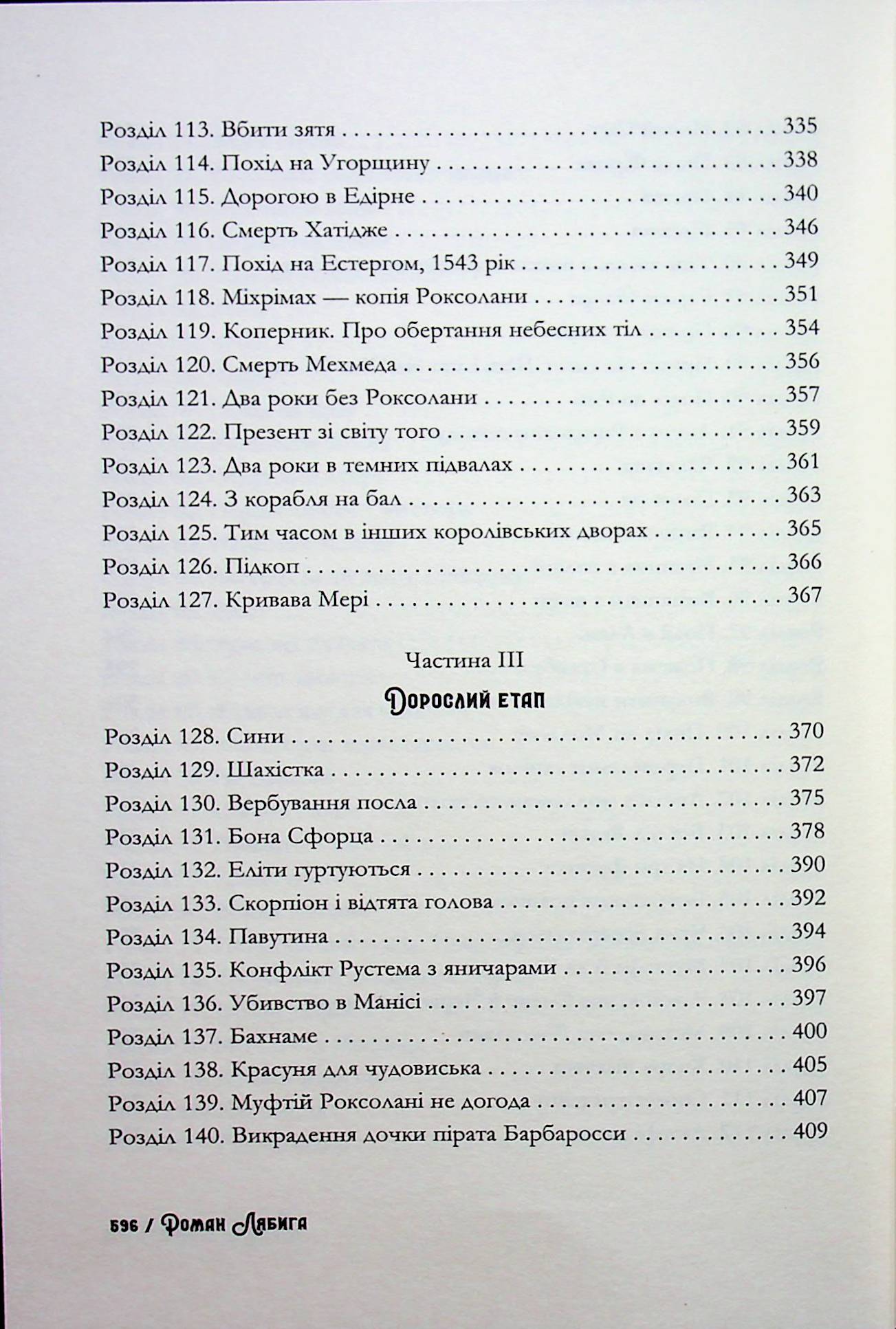 Любов і влада — фото 21