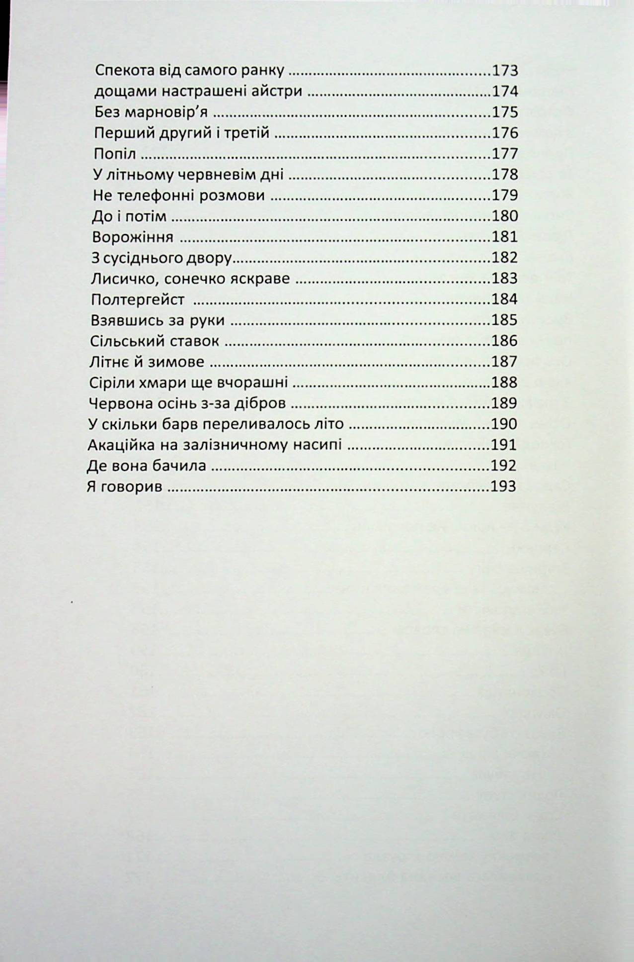 Любов і Свобода — фото 22