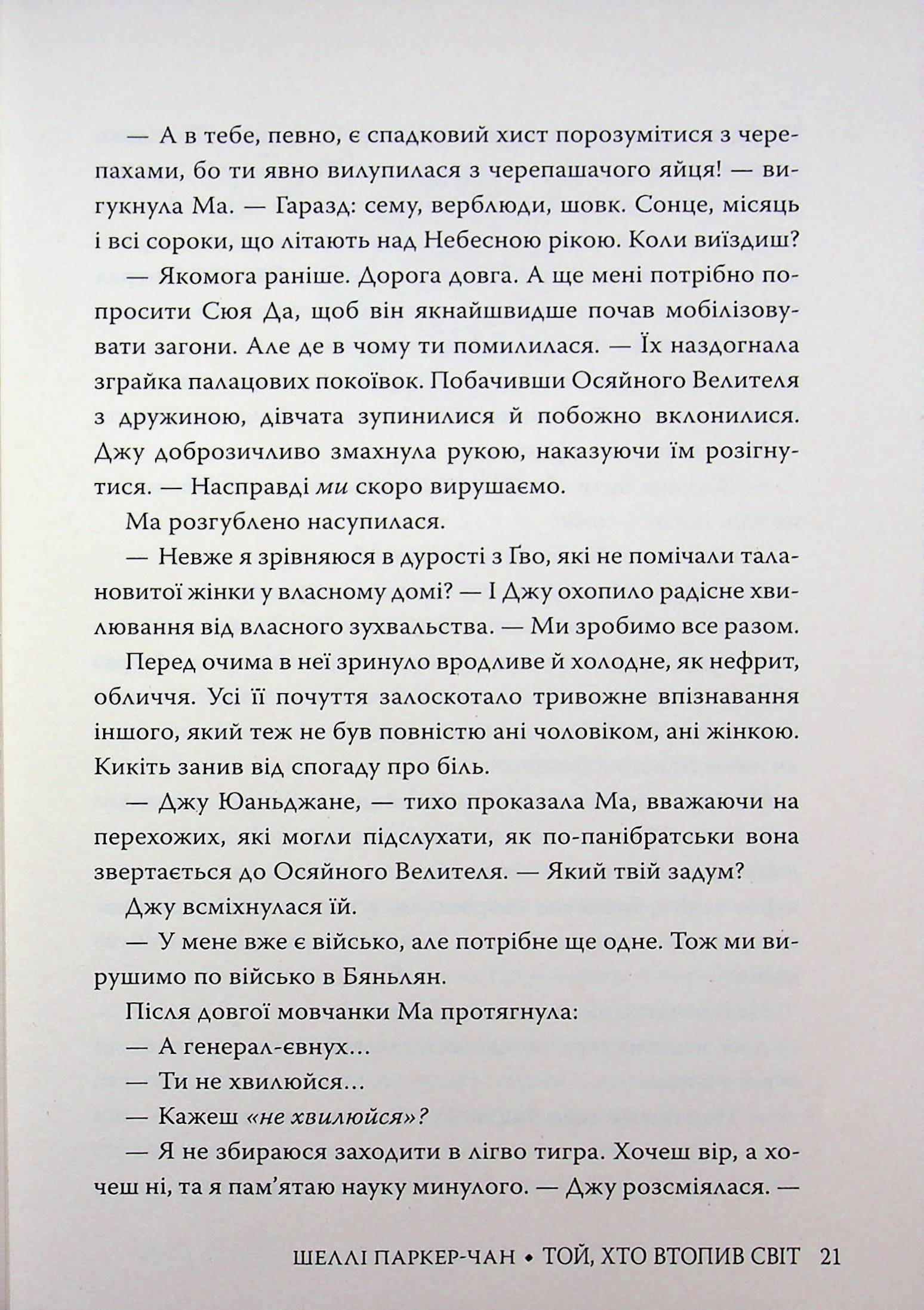 Осяйний імператор. Книга 2. Той, хто втопив світ — фото 21