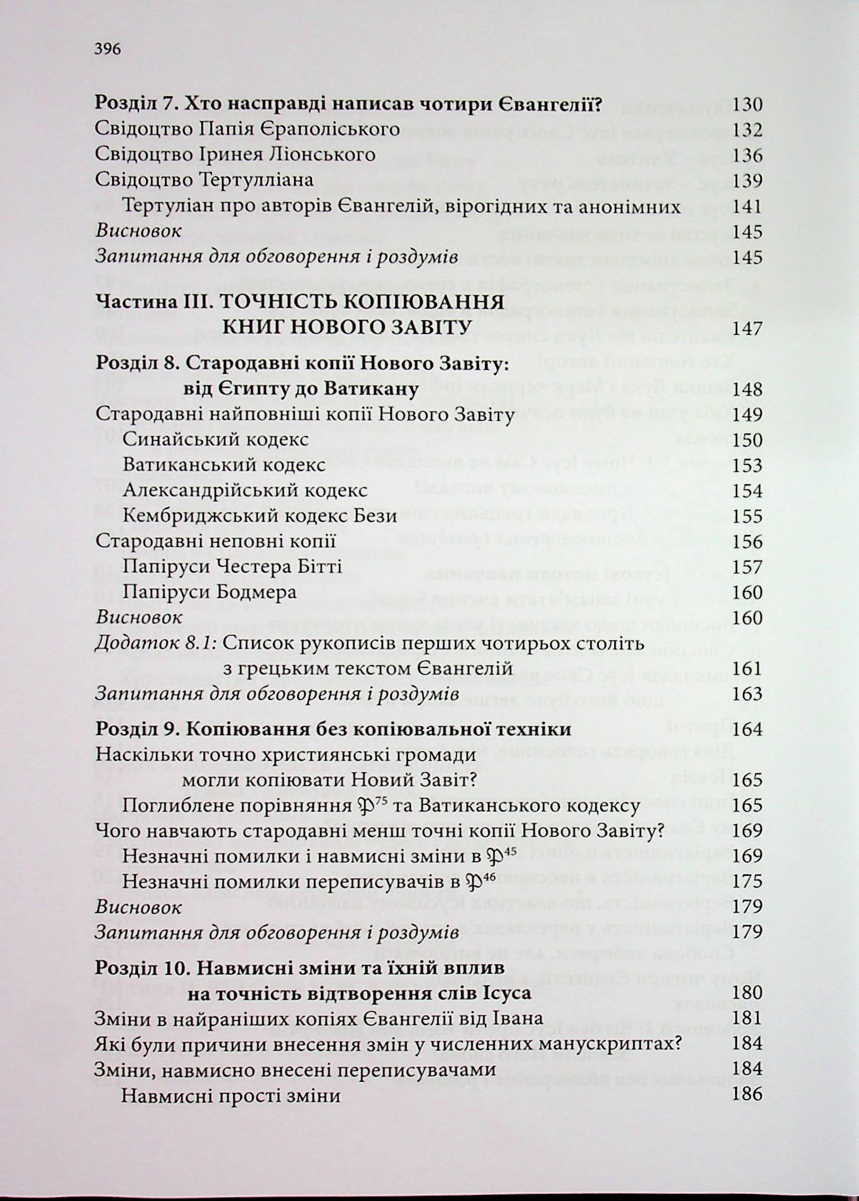 Відлуння голосу Ісуса — фото 22