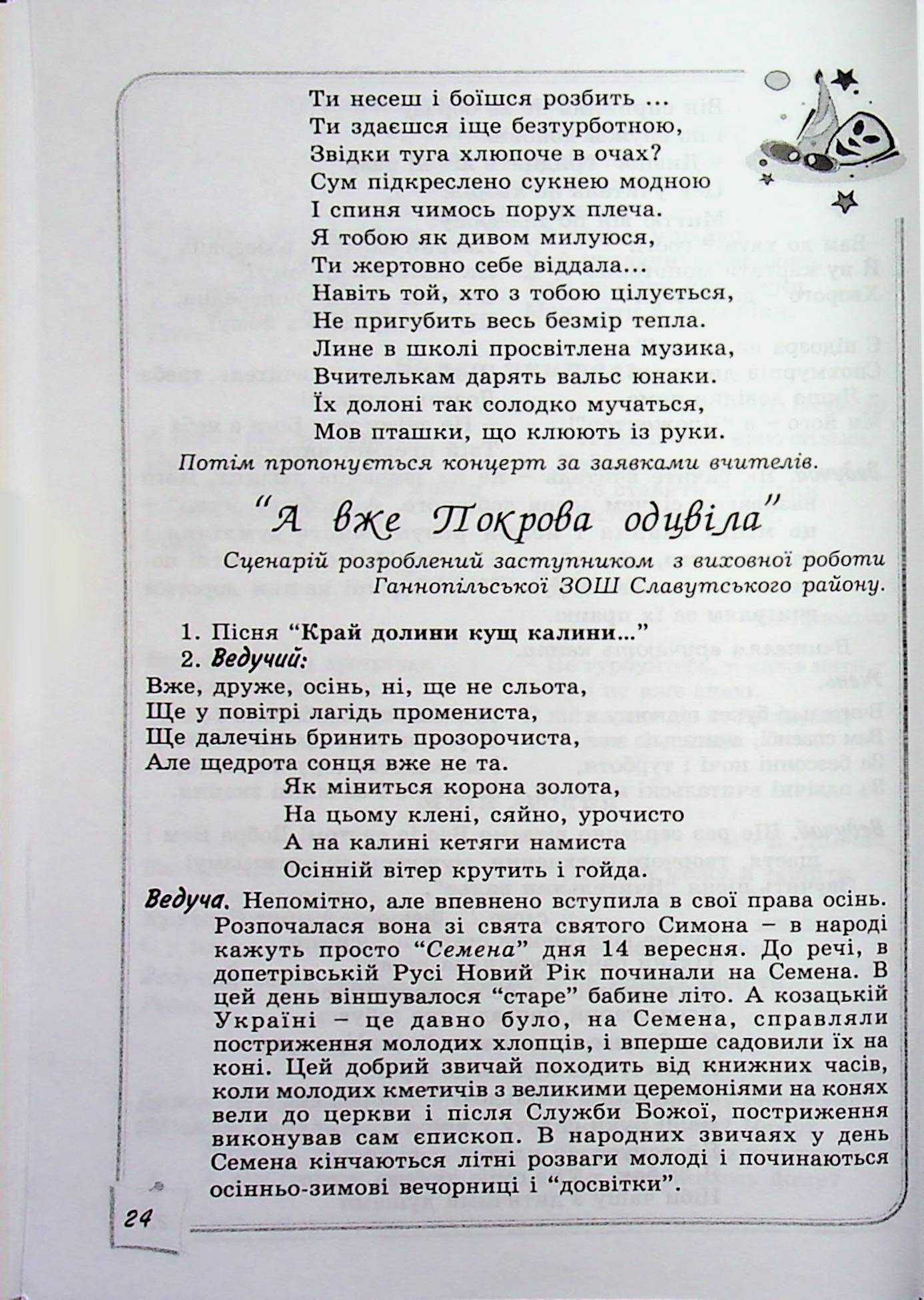 Чарівний калейдоскоп. Збірник шкільних свят та імпрез — фото 24