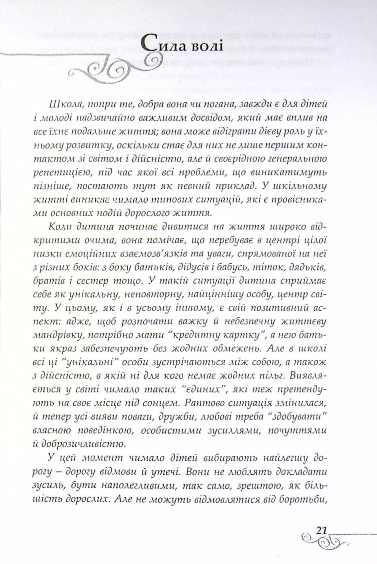 Чарівна скрипка — фото 15