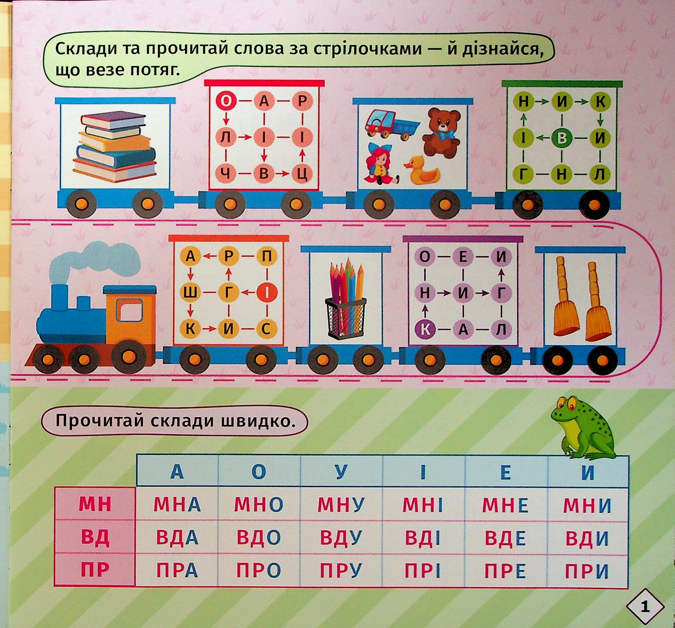 Перші кроки до читання. Читаємо з білочкою — фото 4