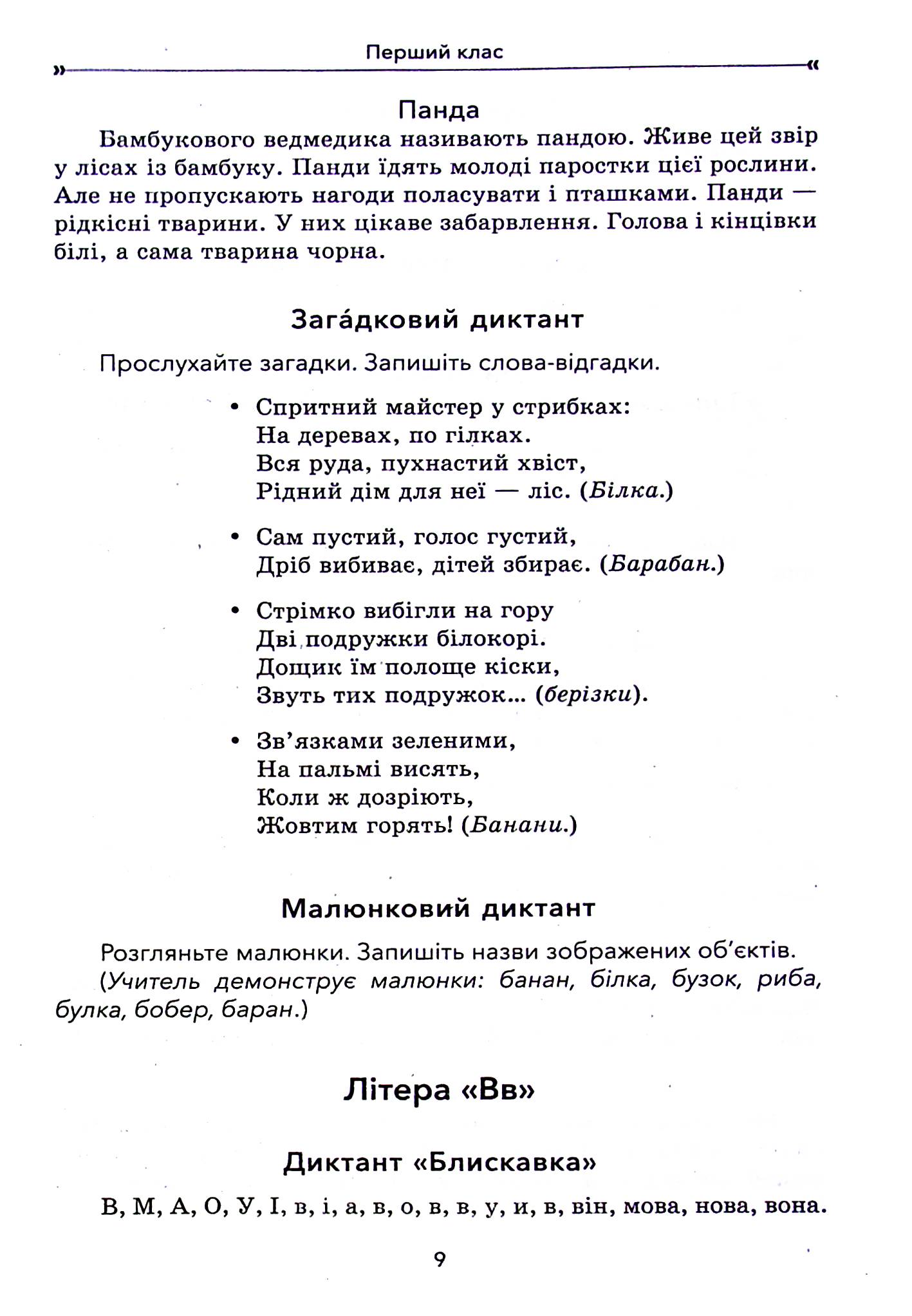 Збірник диктантів і творчих робіт з української мови. 1—2 класи — фото 10