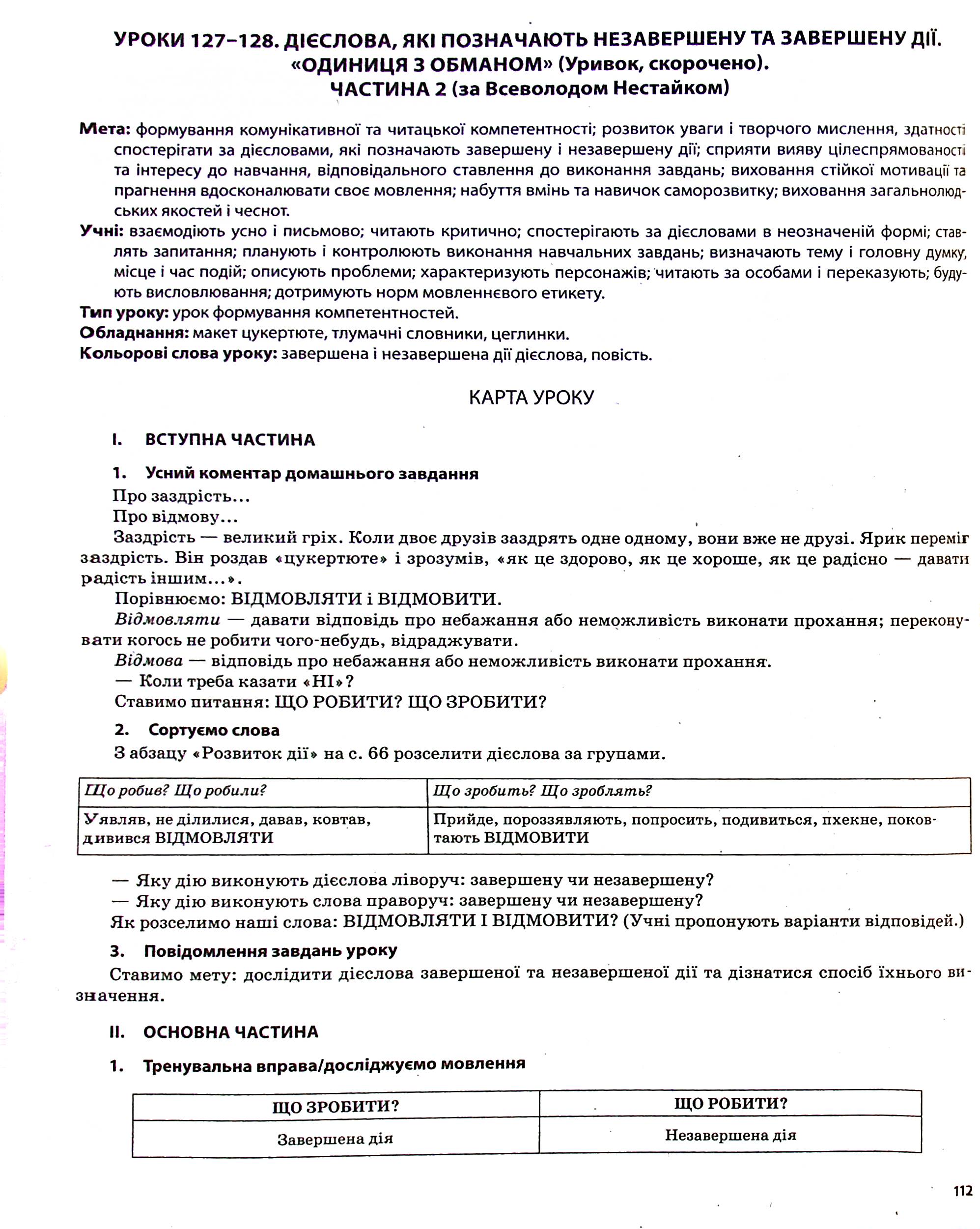 Українська мова. 4 клас. Частина 2 (за підручником О. І. Большакової, І. Г. Хворостяного) — фото 11