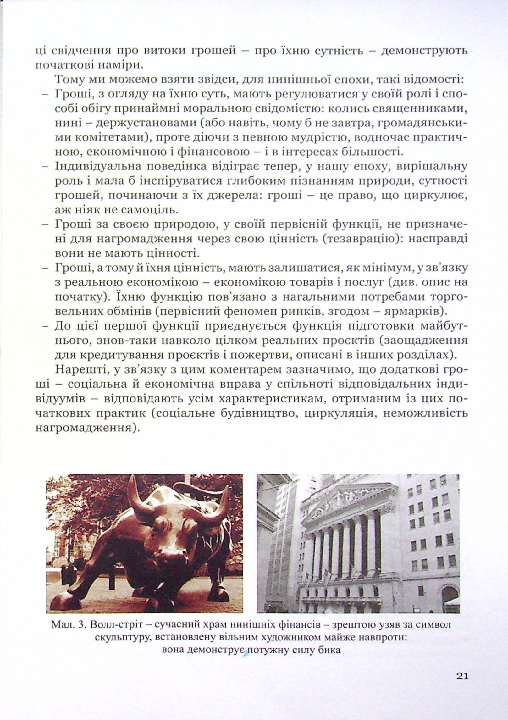 Гроші, гроші... етика — фото 19
