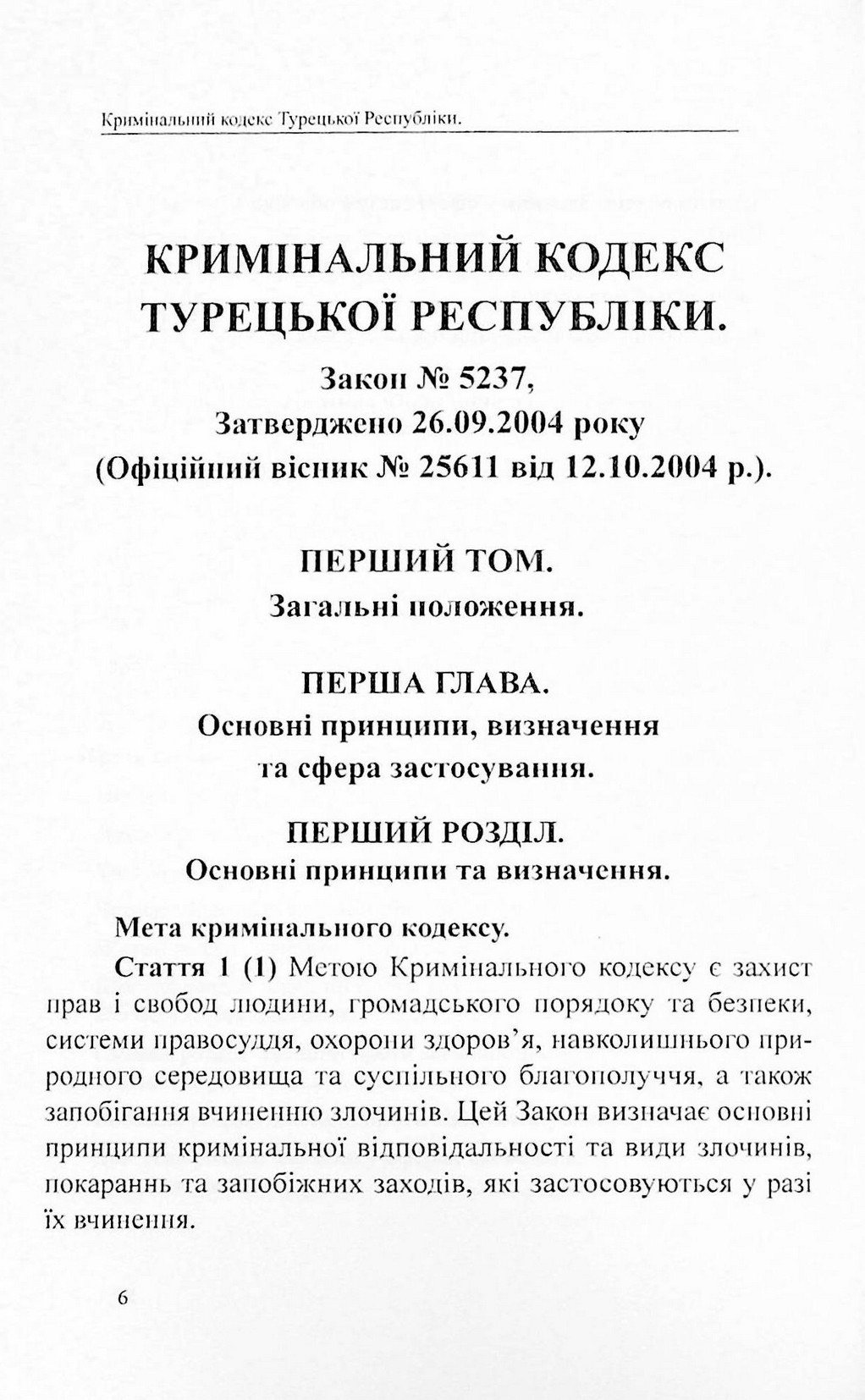 Кримінальний кодекс Турецької Республіки — фото 6