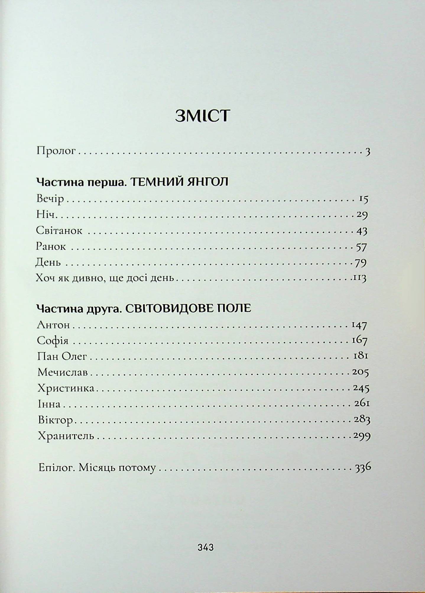Крила кольору хмар — фото 24