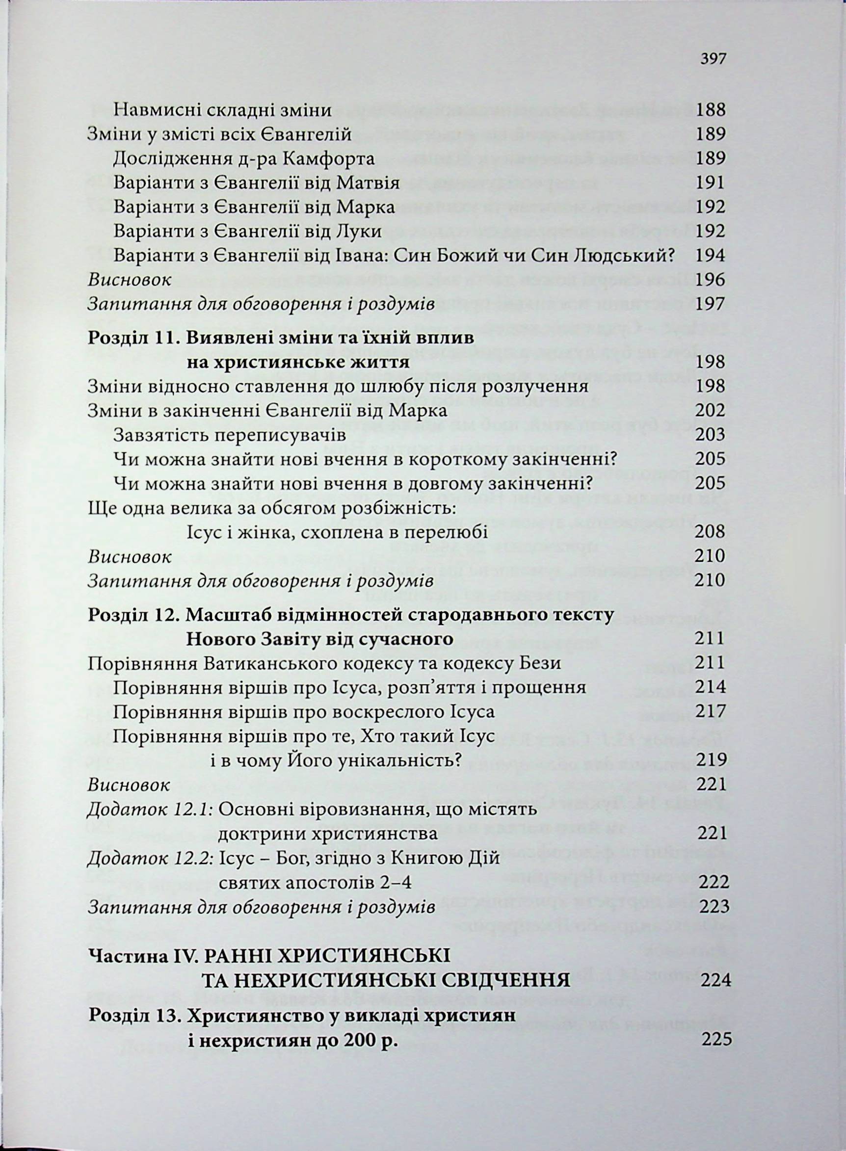 Відлуння голосу Ісуса — фото 23