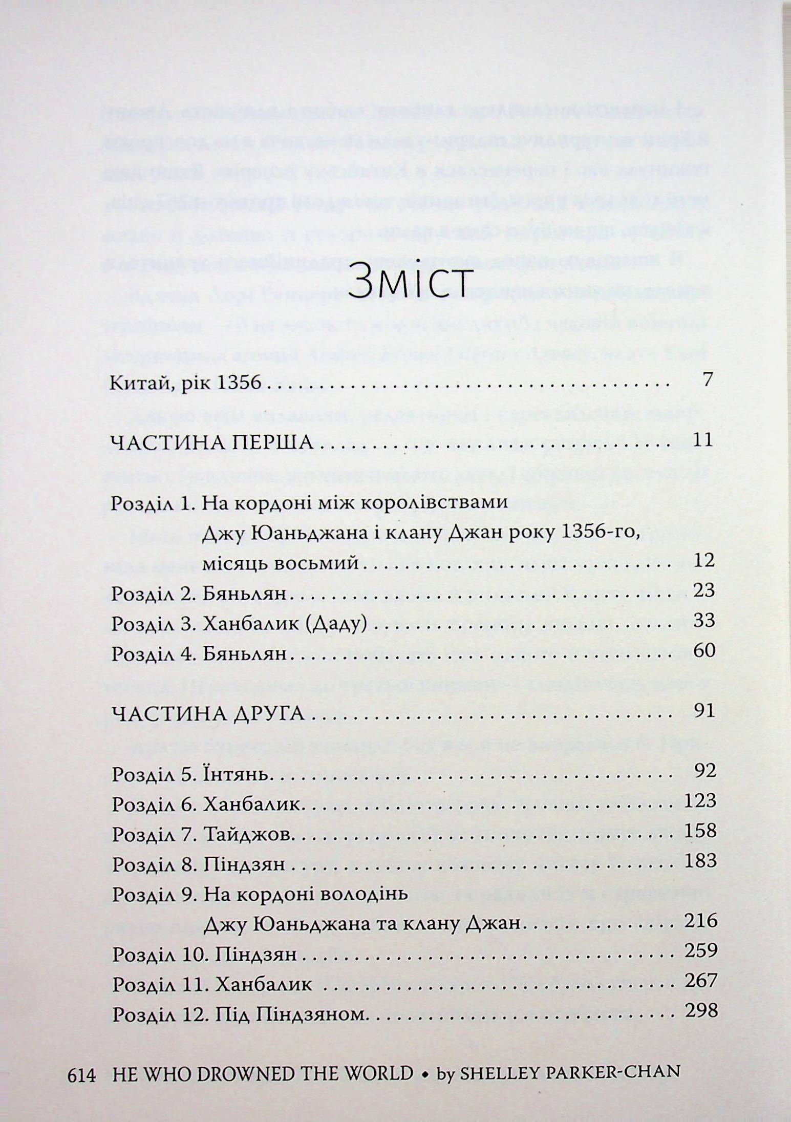 Осяйний імператор. Книга 2. Той, хто втопив світ — фото 22