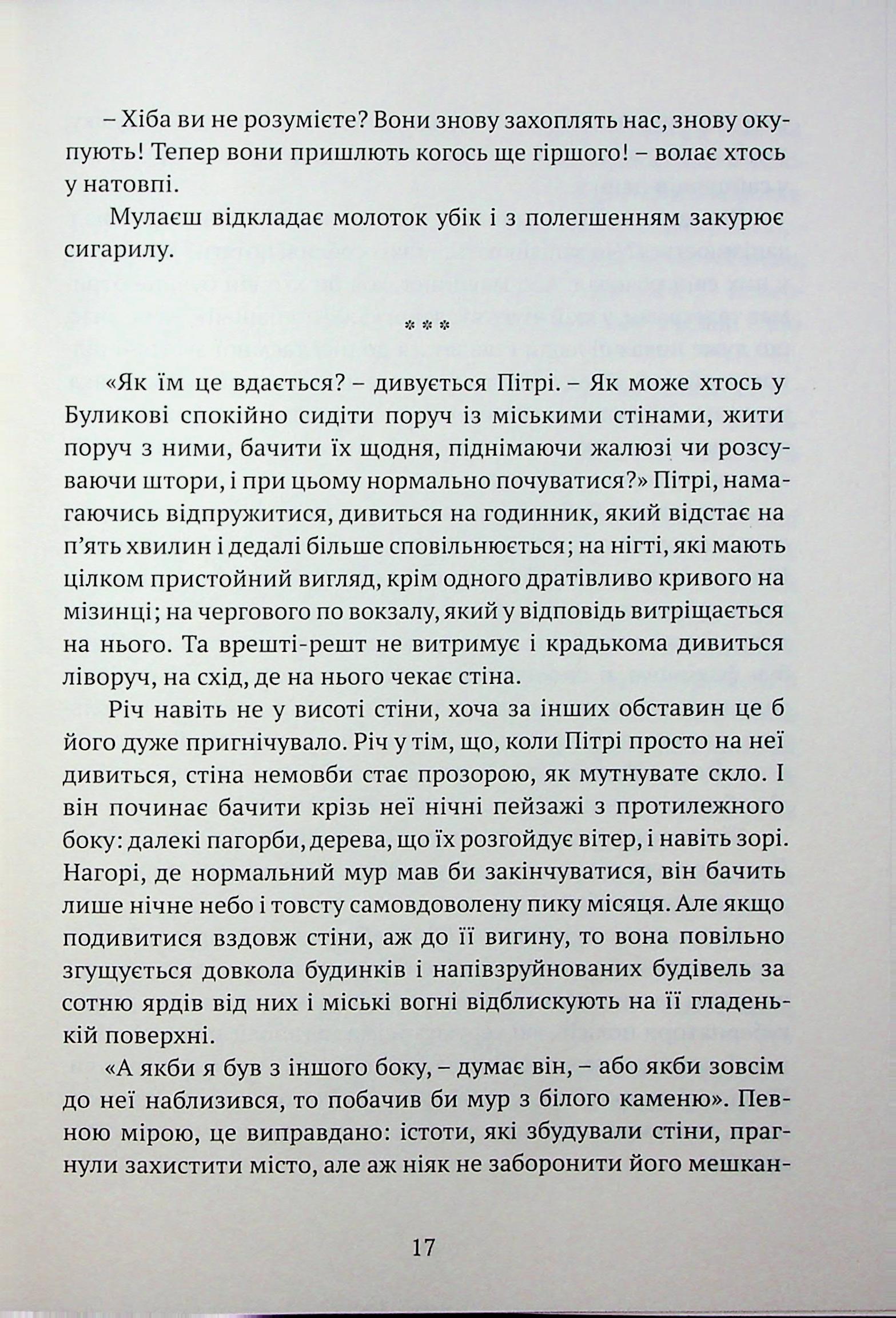 Божественні міста. Книга 1. Місто сходів — фото 14