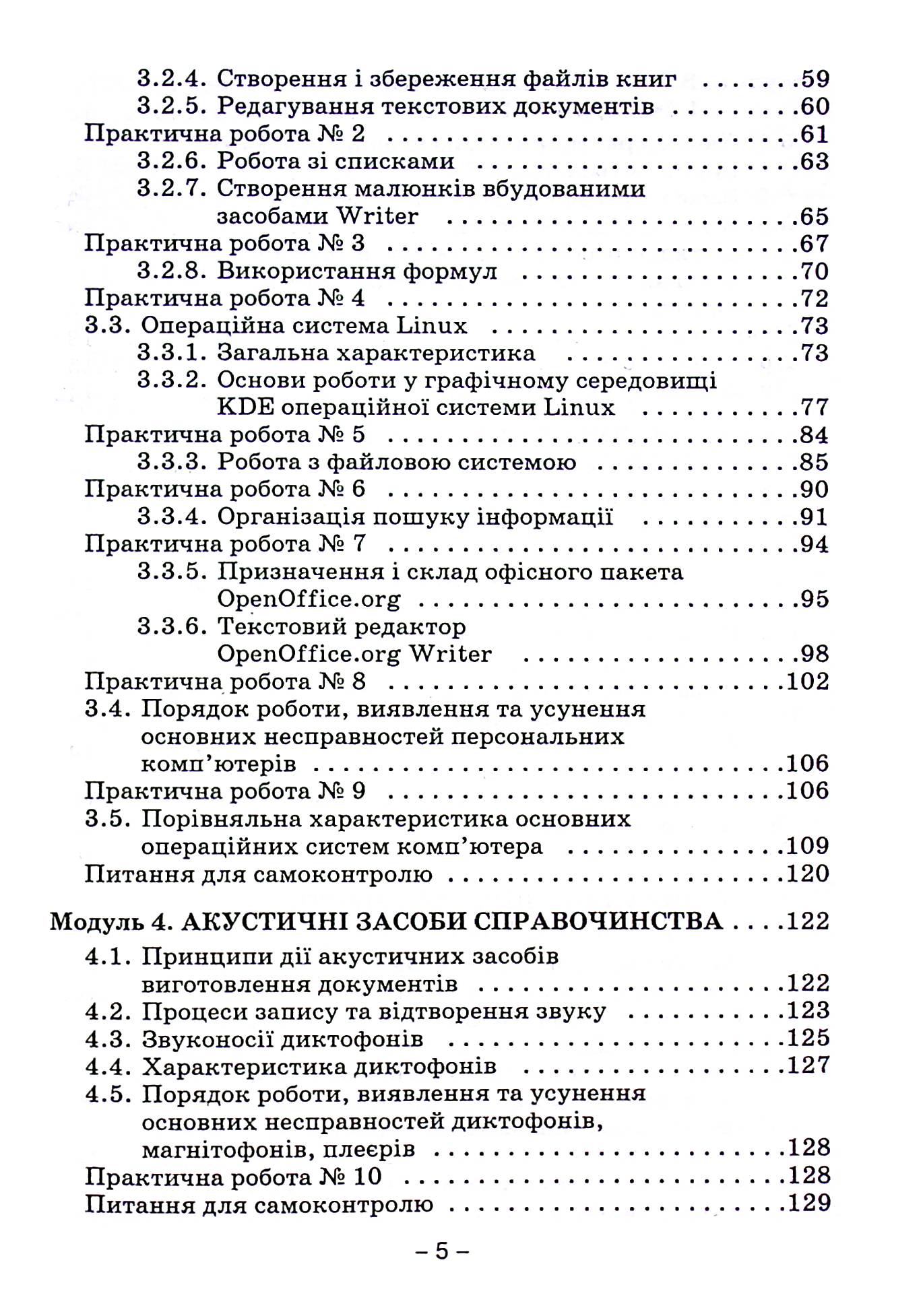Технічні засоби справочинства — фото 5