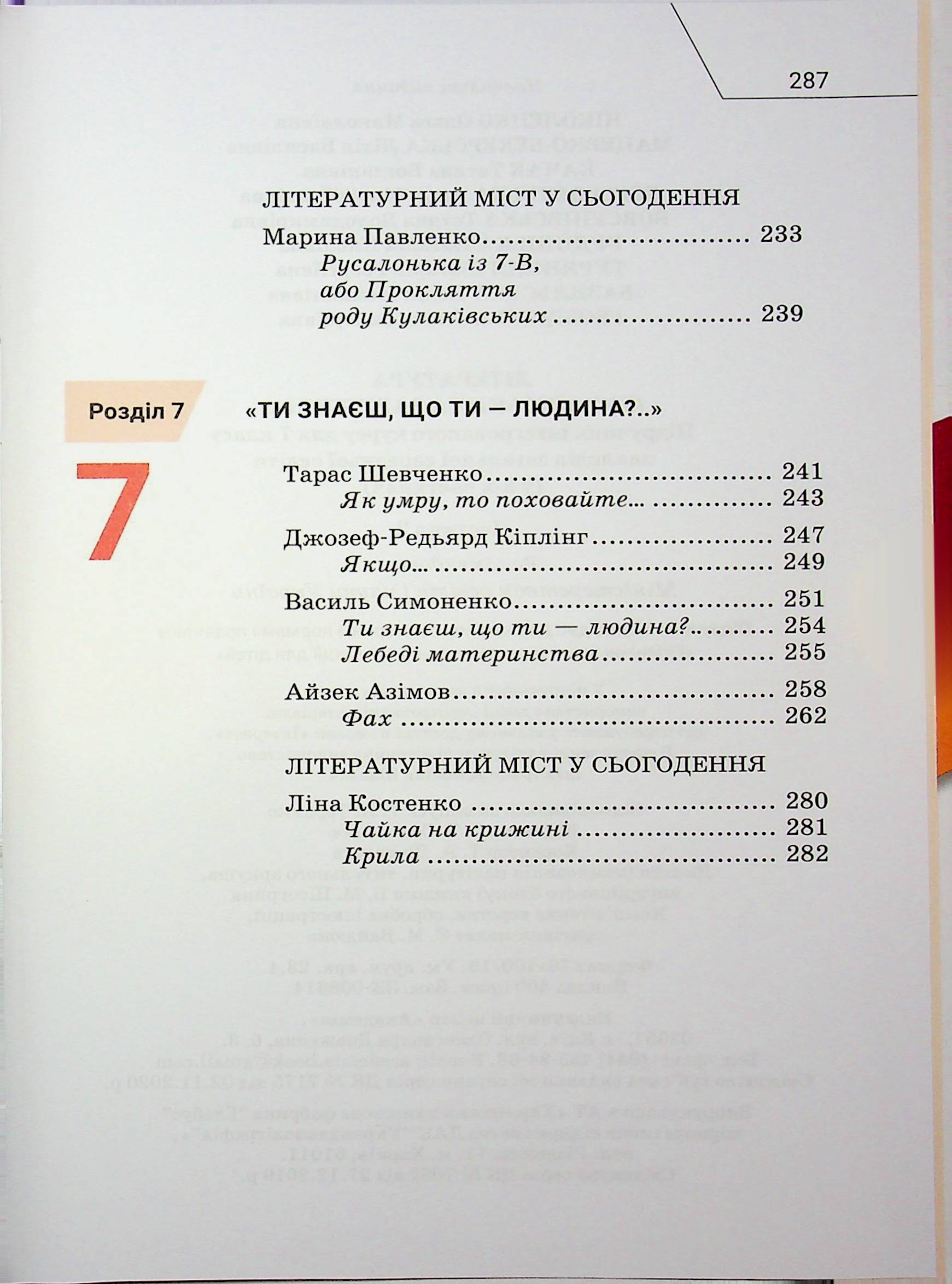 Література українська та зарубіжна (у 2-х частинах). 7 клас. Частина 2 — фото 24