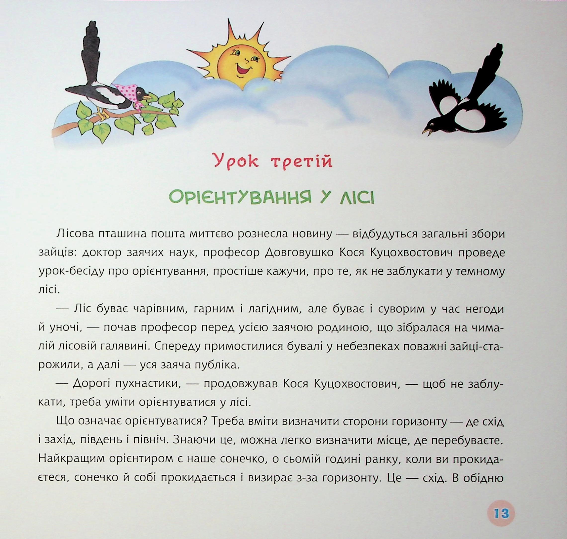 Школа для зайчат — фото 14