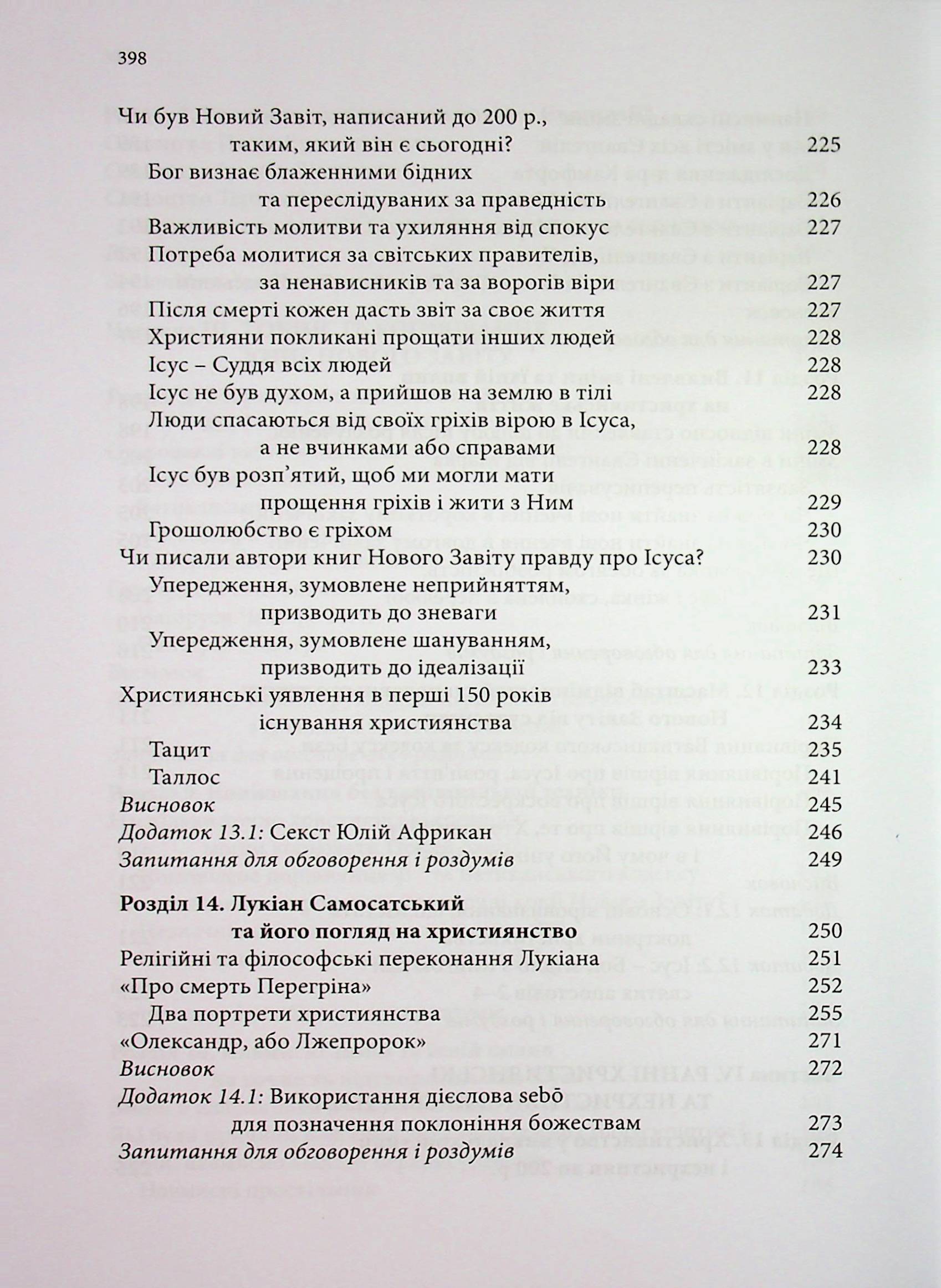 Відлуння голосу Ісуса — фото 24