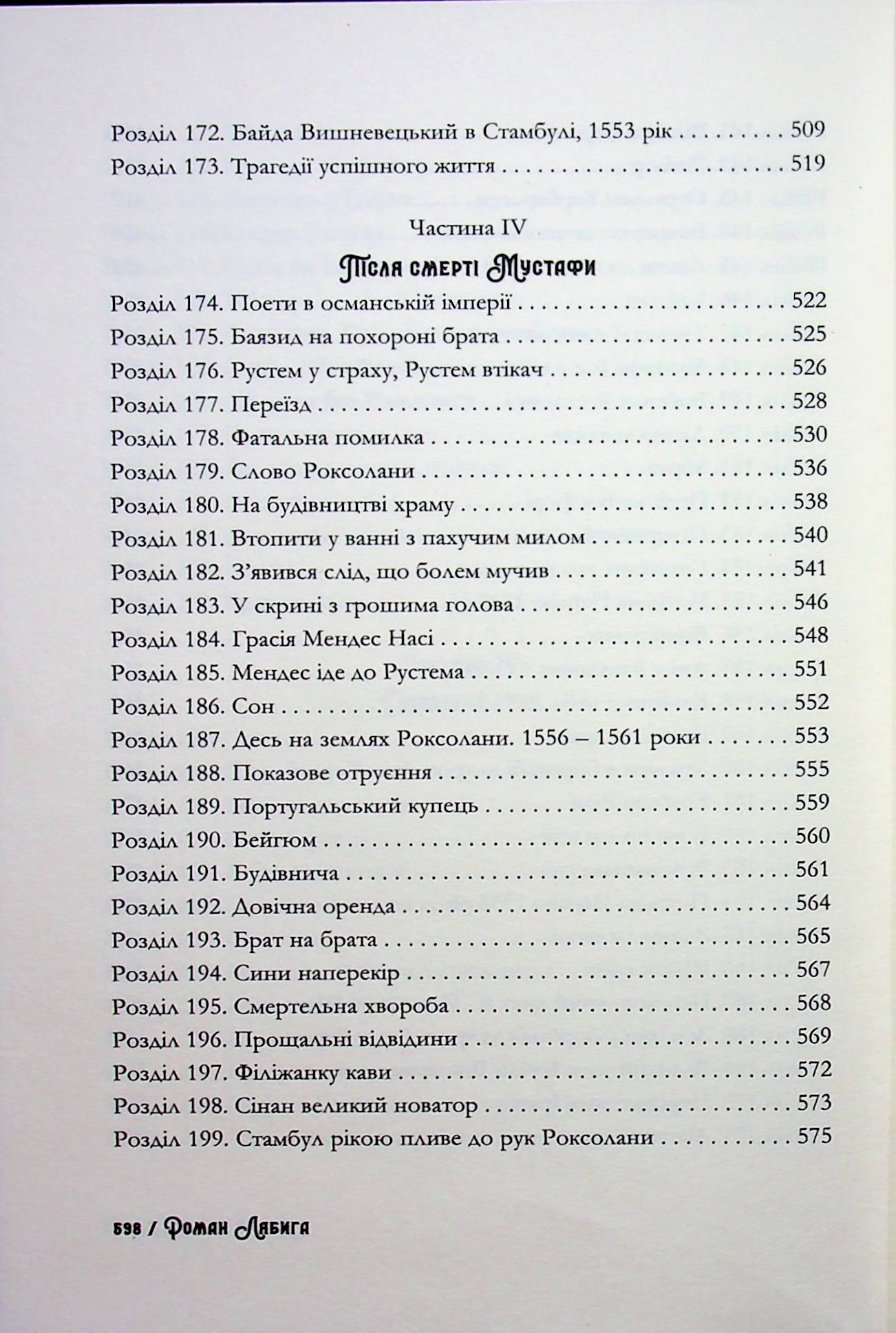Любов і влада — фото 23