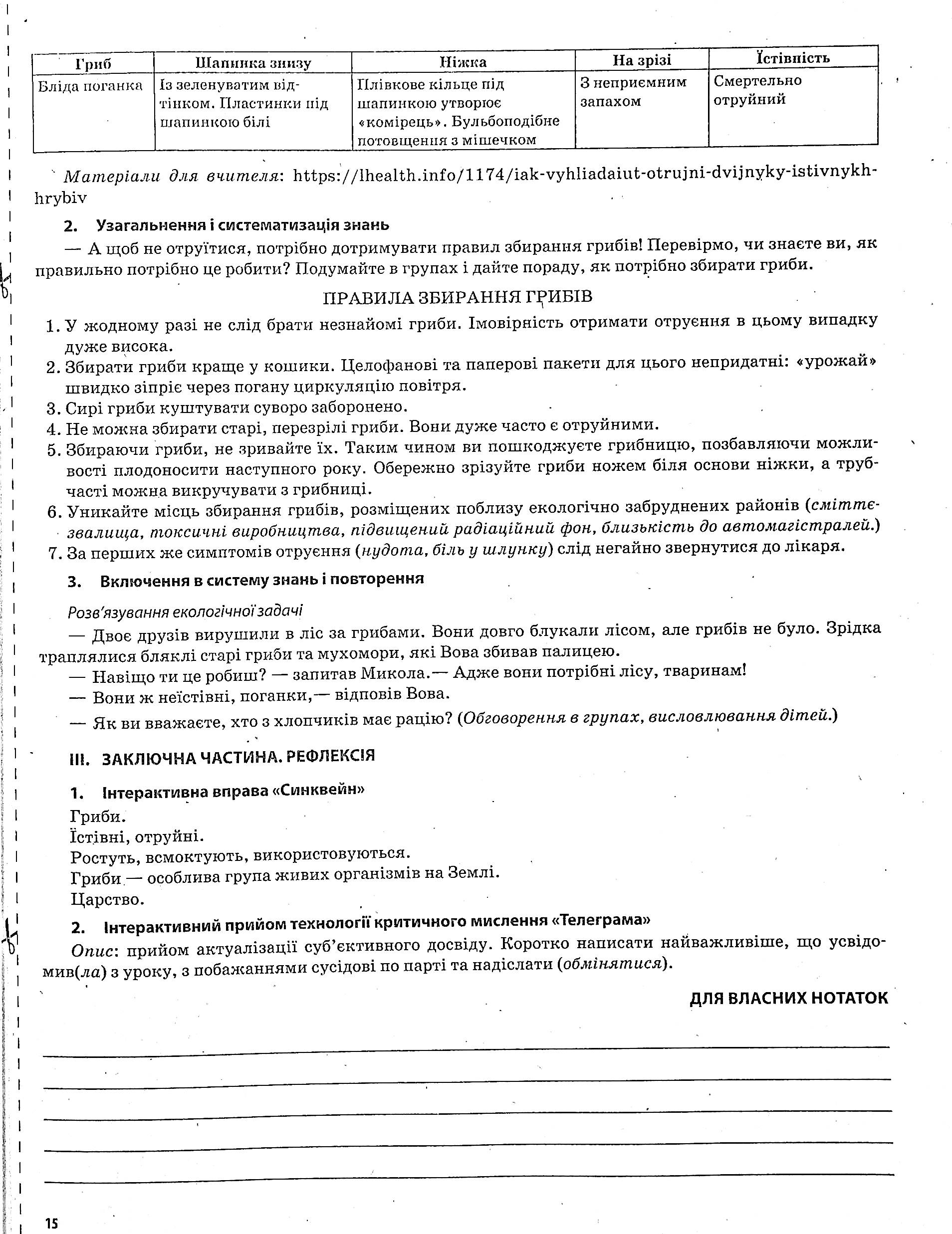 Я досліджую світ. 3 клас. Частина 2 (за підручниками Н. М. Бібік, Г. П. Бондарчук та М. М. Корнієнко, С. М. Крамаровської, І. Т. Зарецької) — фото 15