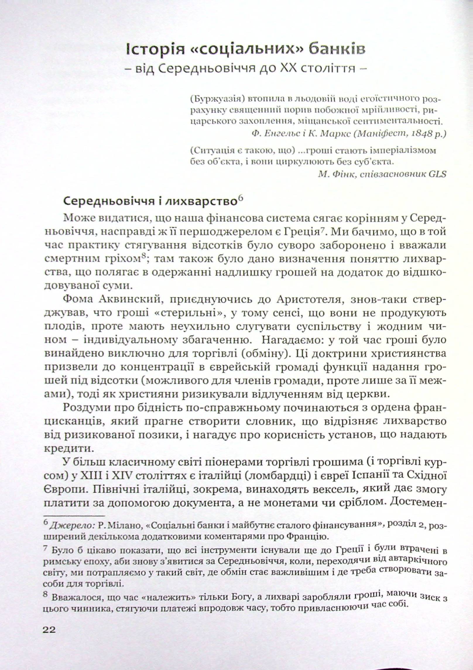 Гроші, гроші... етика — фото 20