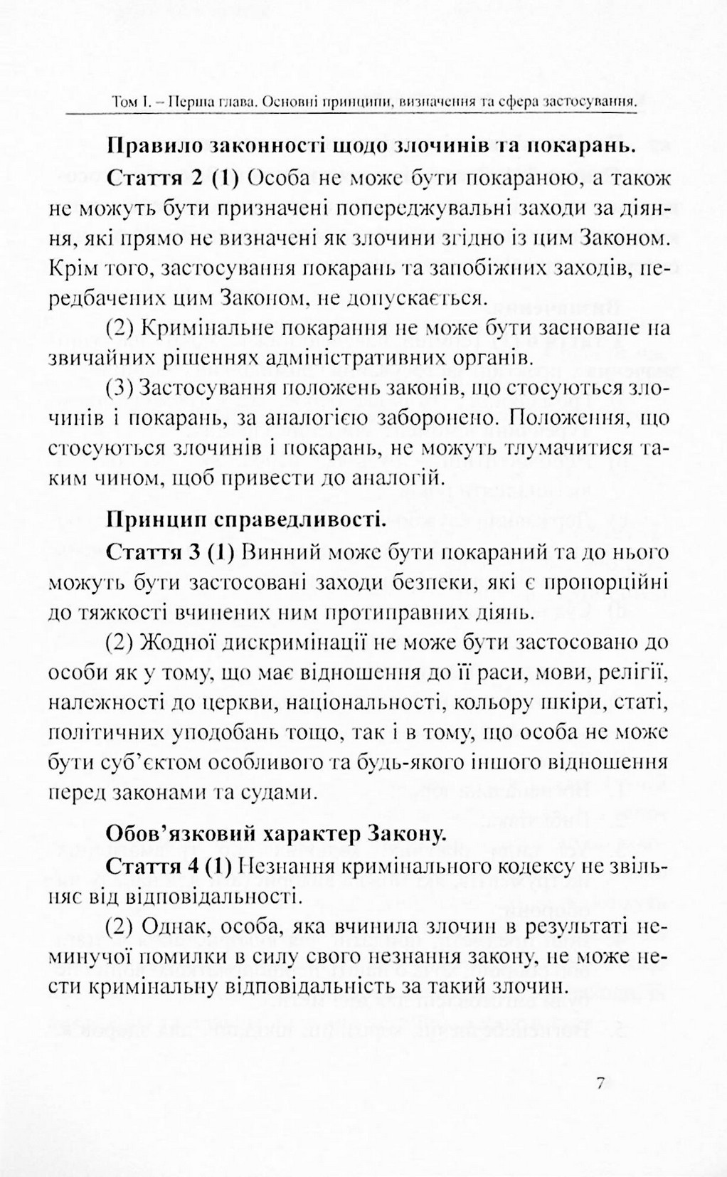 Кримінальний кодекс Турецької Республіки — фото 7