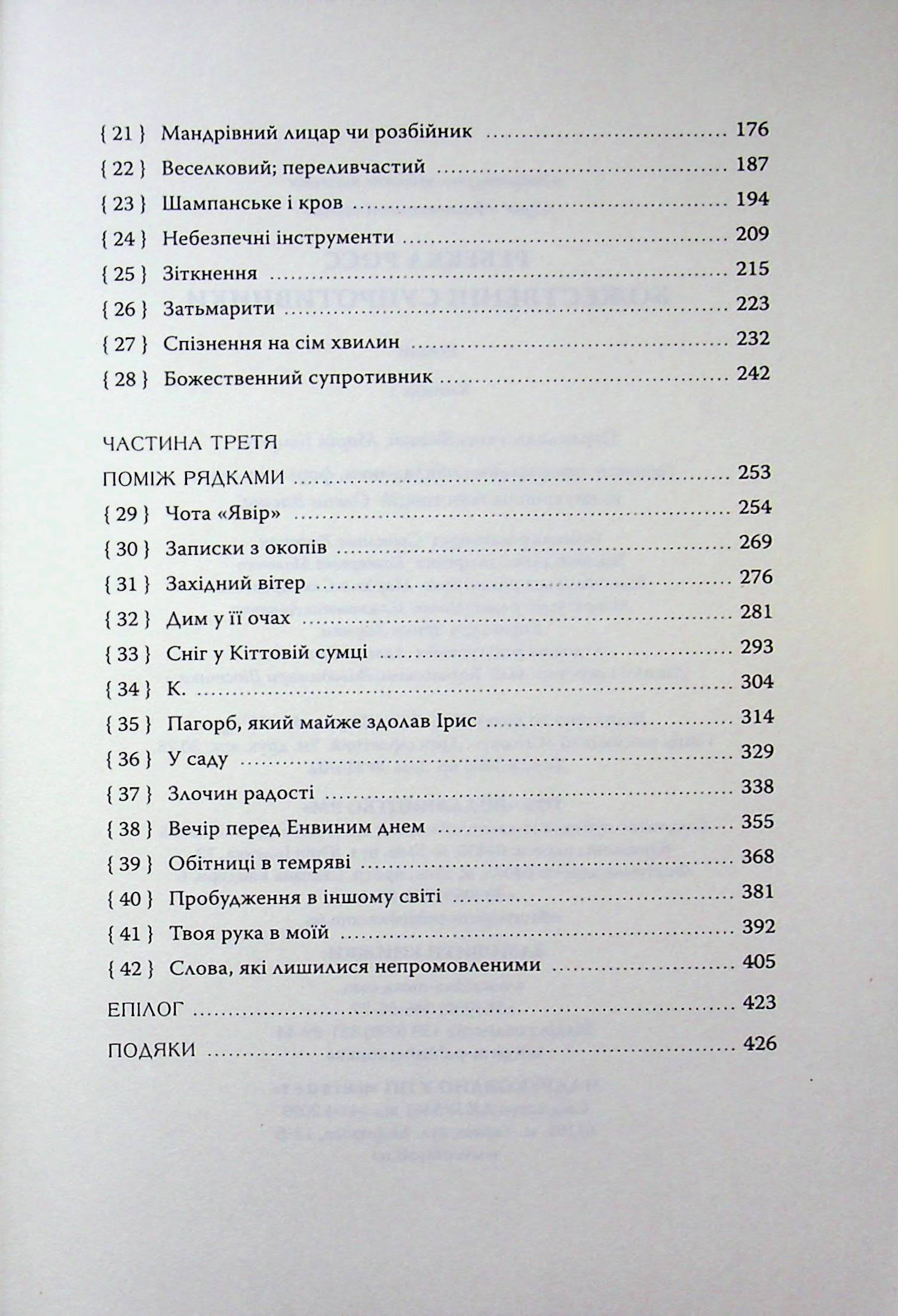 Божественні супротивники — фото 21