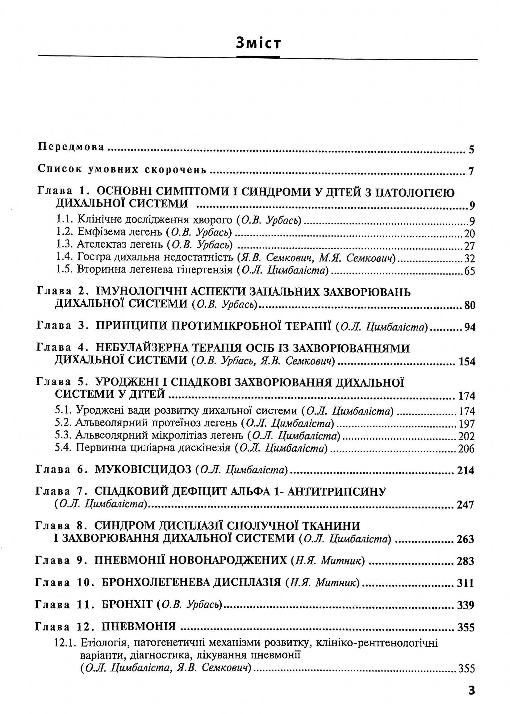 Дитяча пульмонологія. Навчальний посібник — фото 3