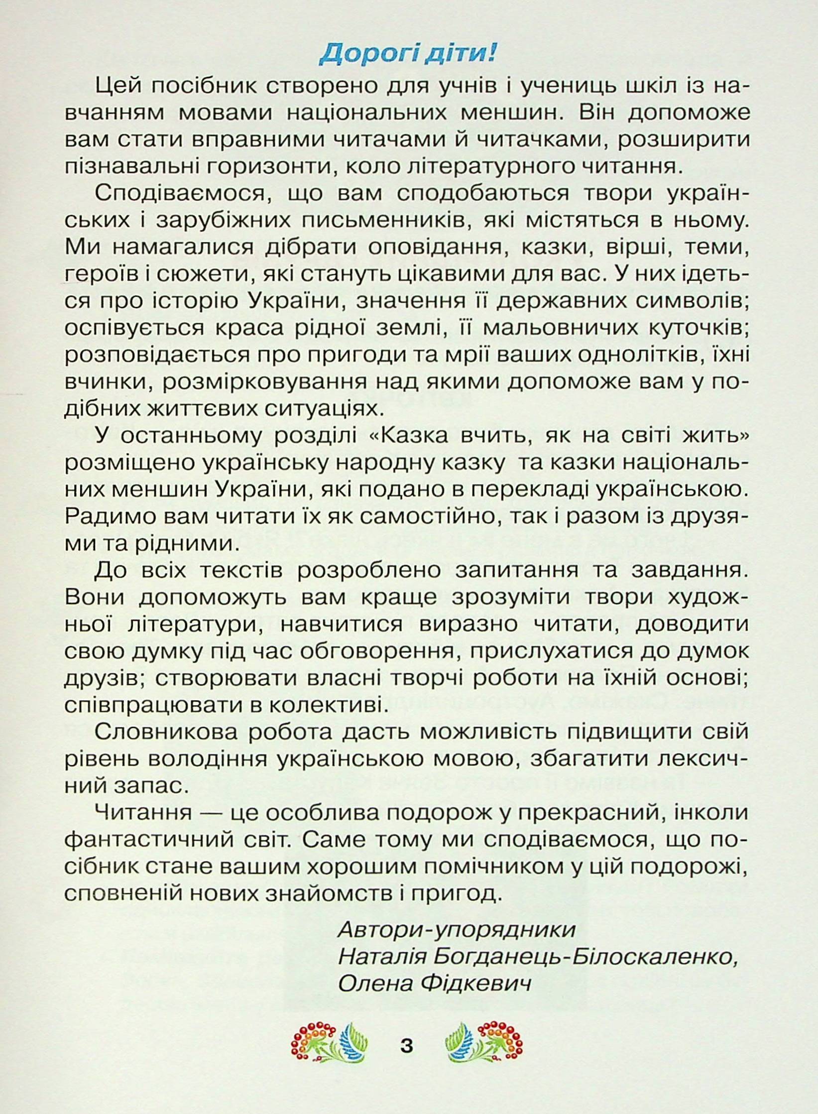 Книжка для додаткового читання. 2 клас — фото 3