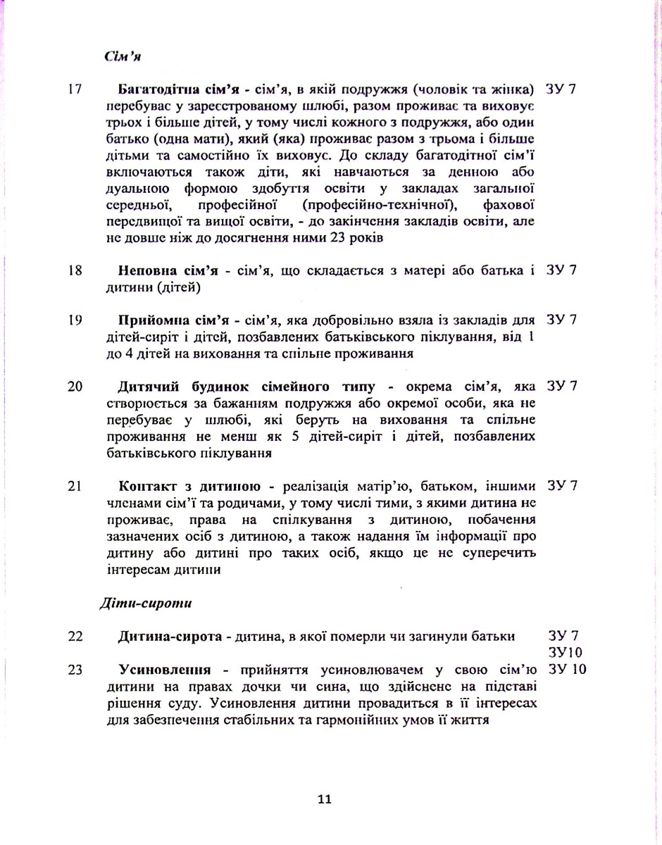 Нормативно-правове забезпечення соціальної роботи — фото 9