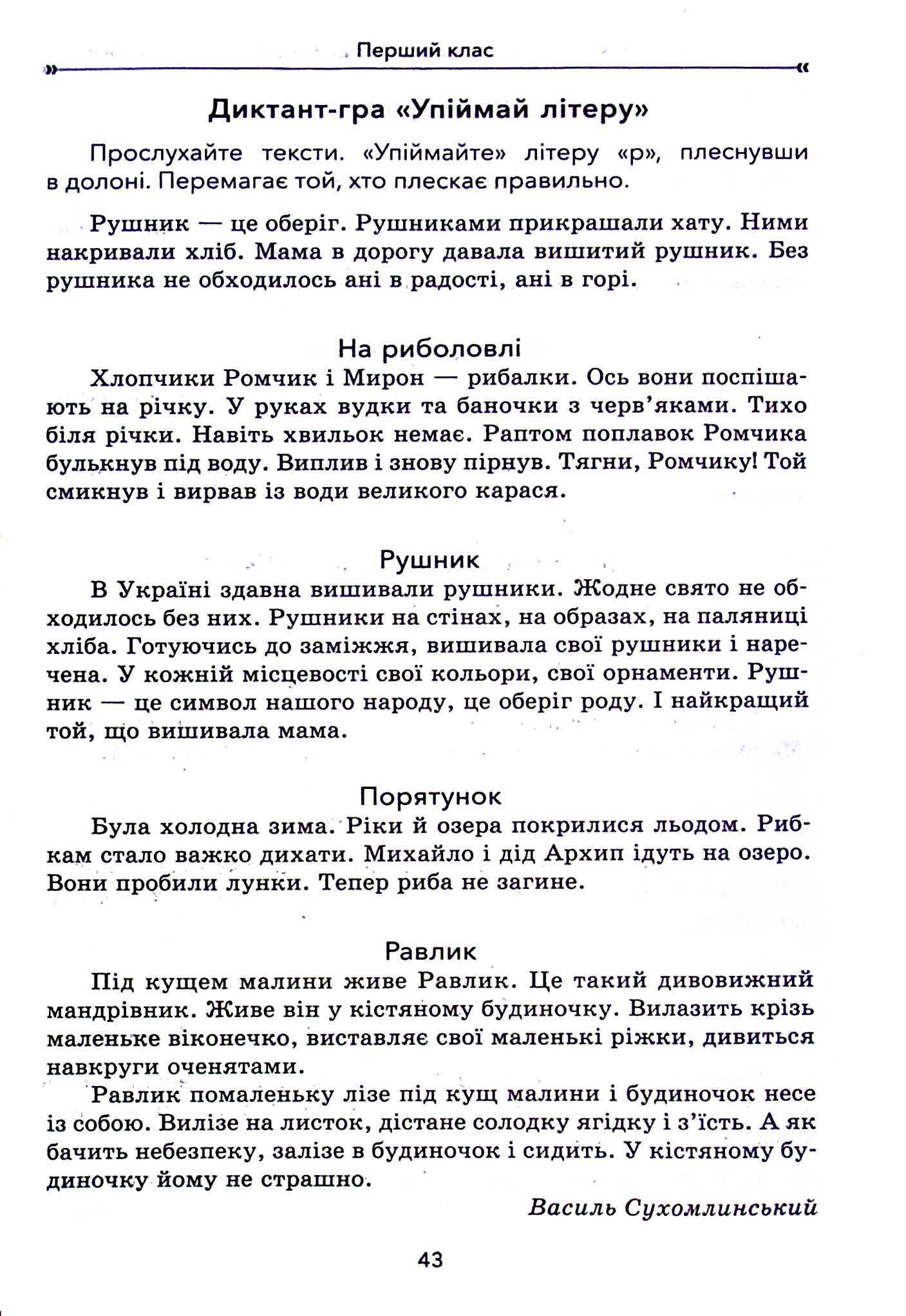 Збірник диктантів і творчих робіт з української мови. 1—2 класи — фото 12