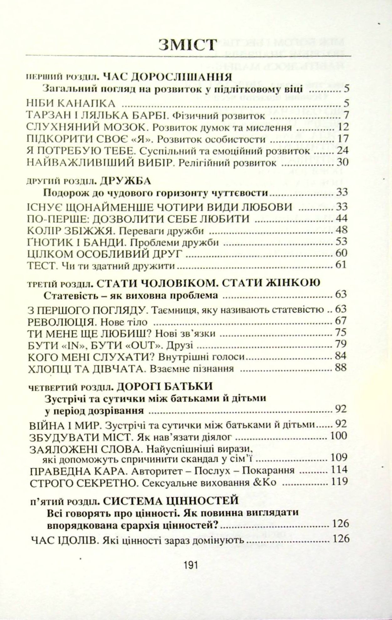 Час дорослішання. Про виховання підлітків — фото 3