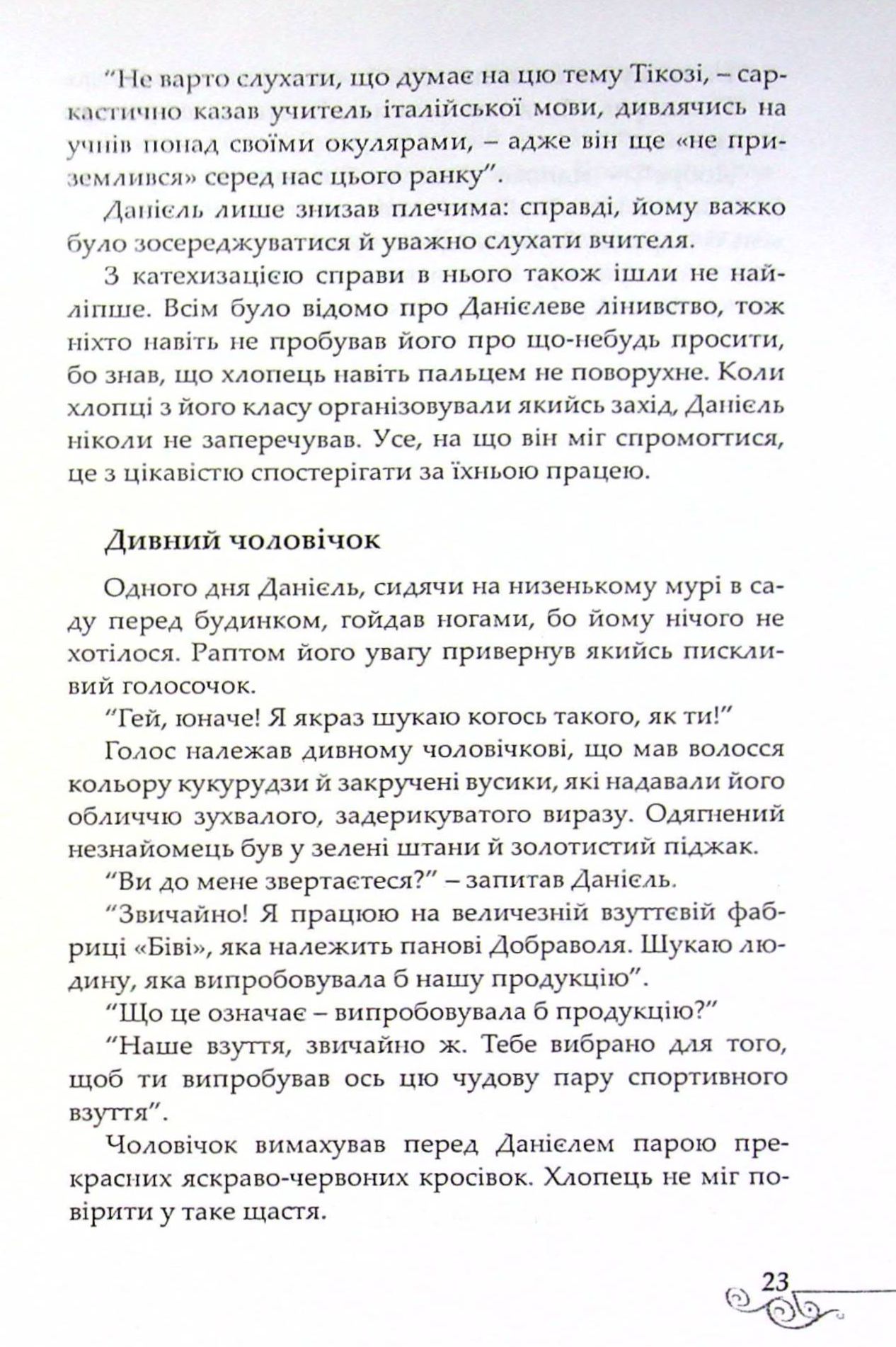 Чарівна скрипка — фото 17