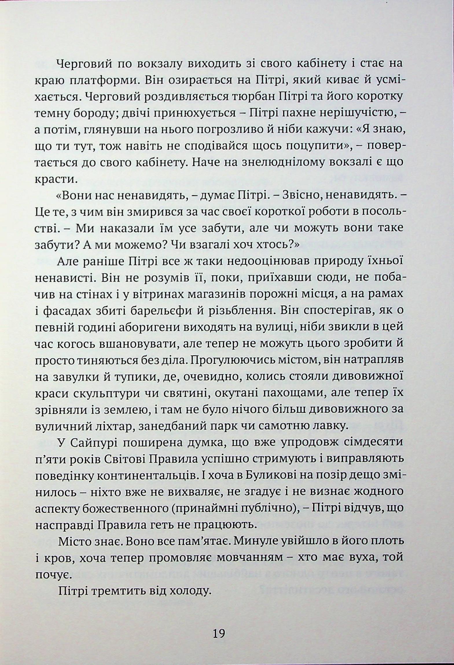 Божественні міста. Книга 1. Місто сходів — фото 16