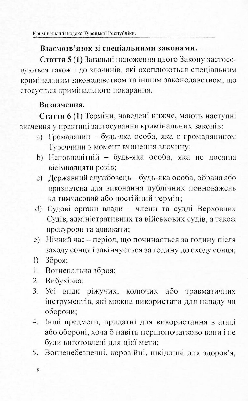 Кримінальний кодекс Турецької Республіки — фото 8