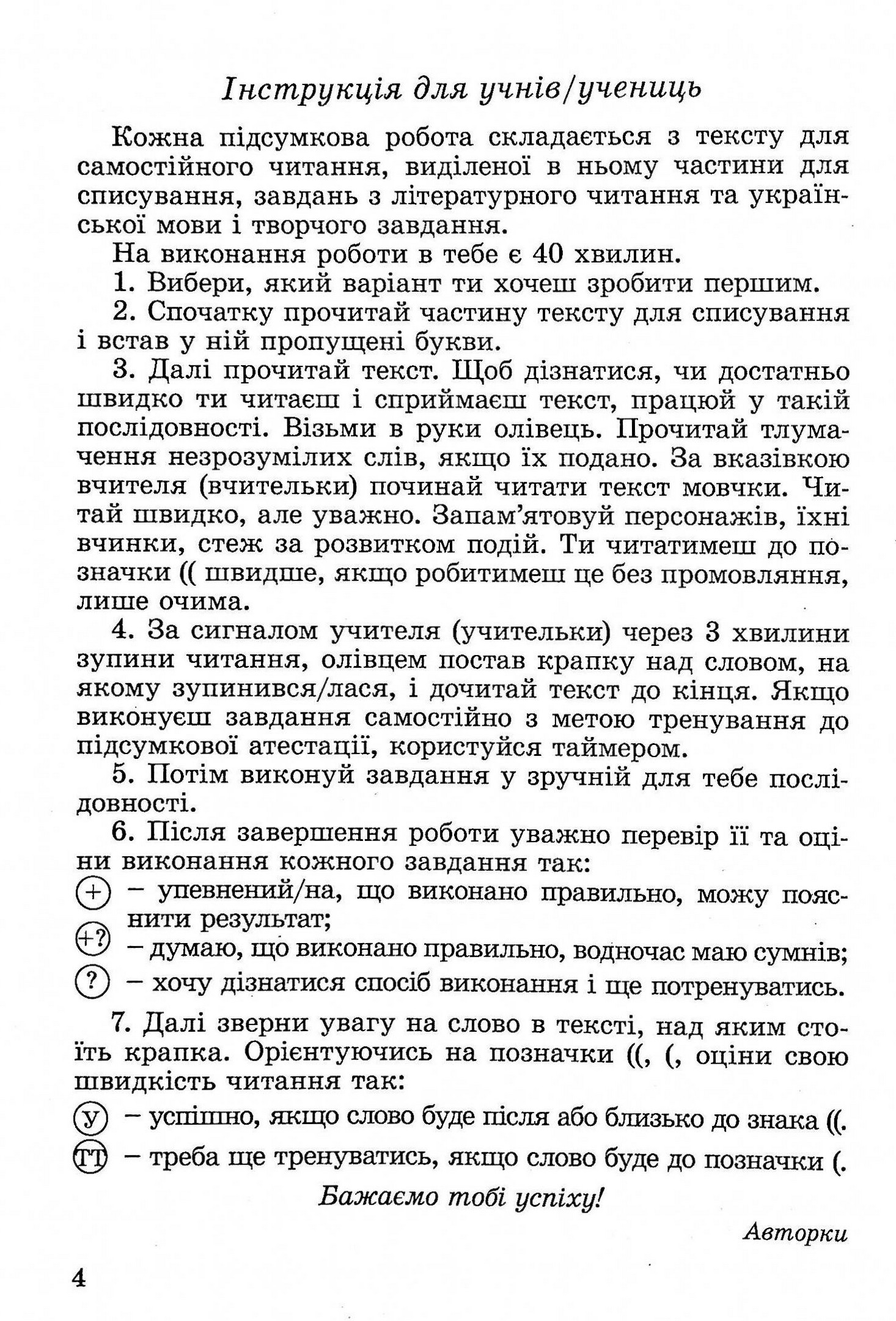 Збірник завдань для підсумкових робіт з української мови та читання за курс початкової школи. 4 клас — фото 6