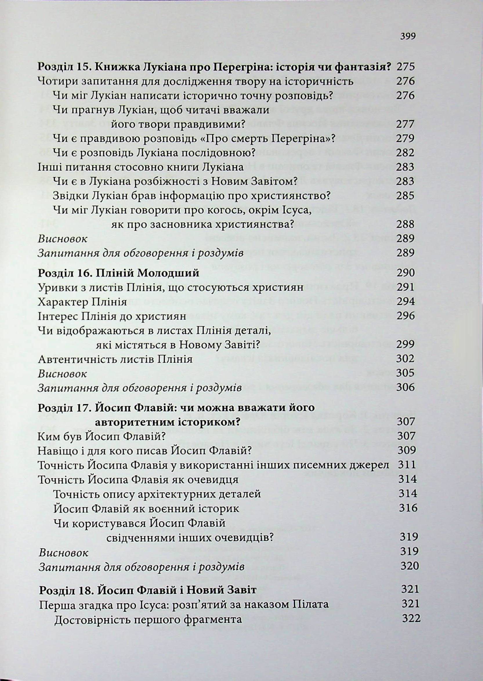Відлуння голосу Ісуса — фото 25