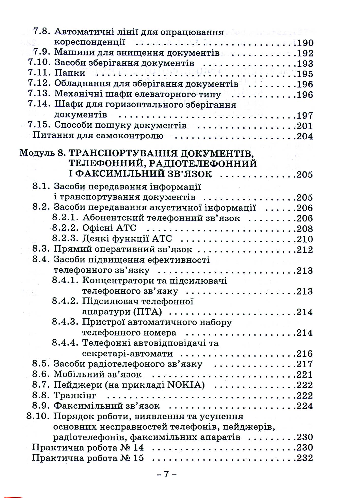 Технічні засоби справочинства — фото 7